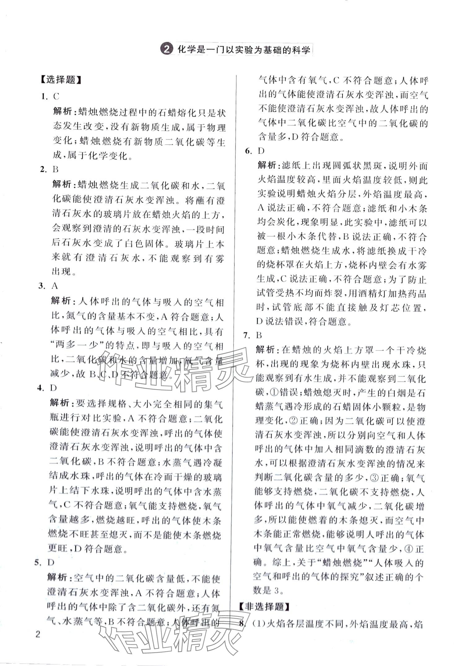 2024年学魁母题清单九年级化学 第2页