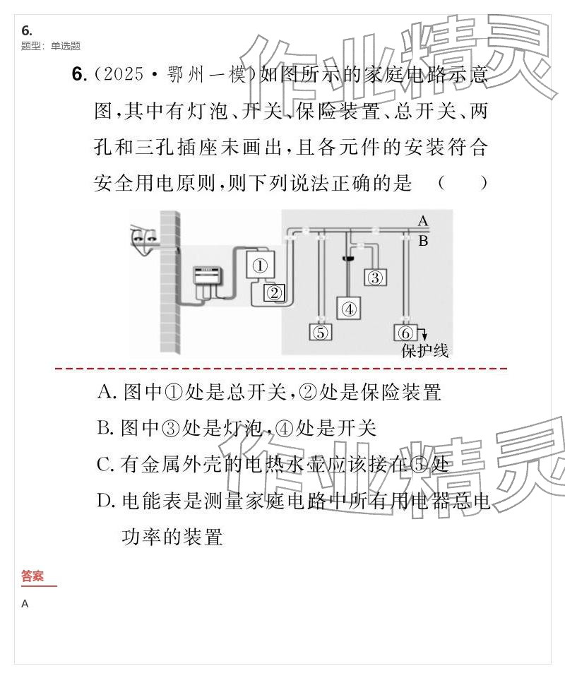 2026年優(yōu)質(zhì)課堂導(dǎo)學(xué)案九年級物理下冊人教版&nbsp;參考答案第131頁