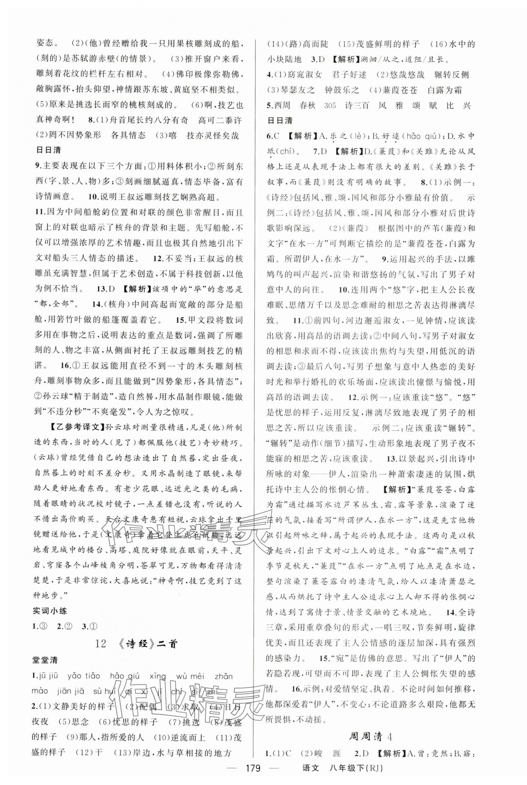 2025年四清導航八年級語文下冊人教版河南專版&nbsp;第7頁
