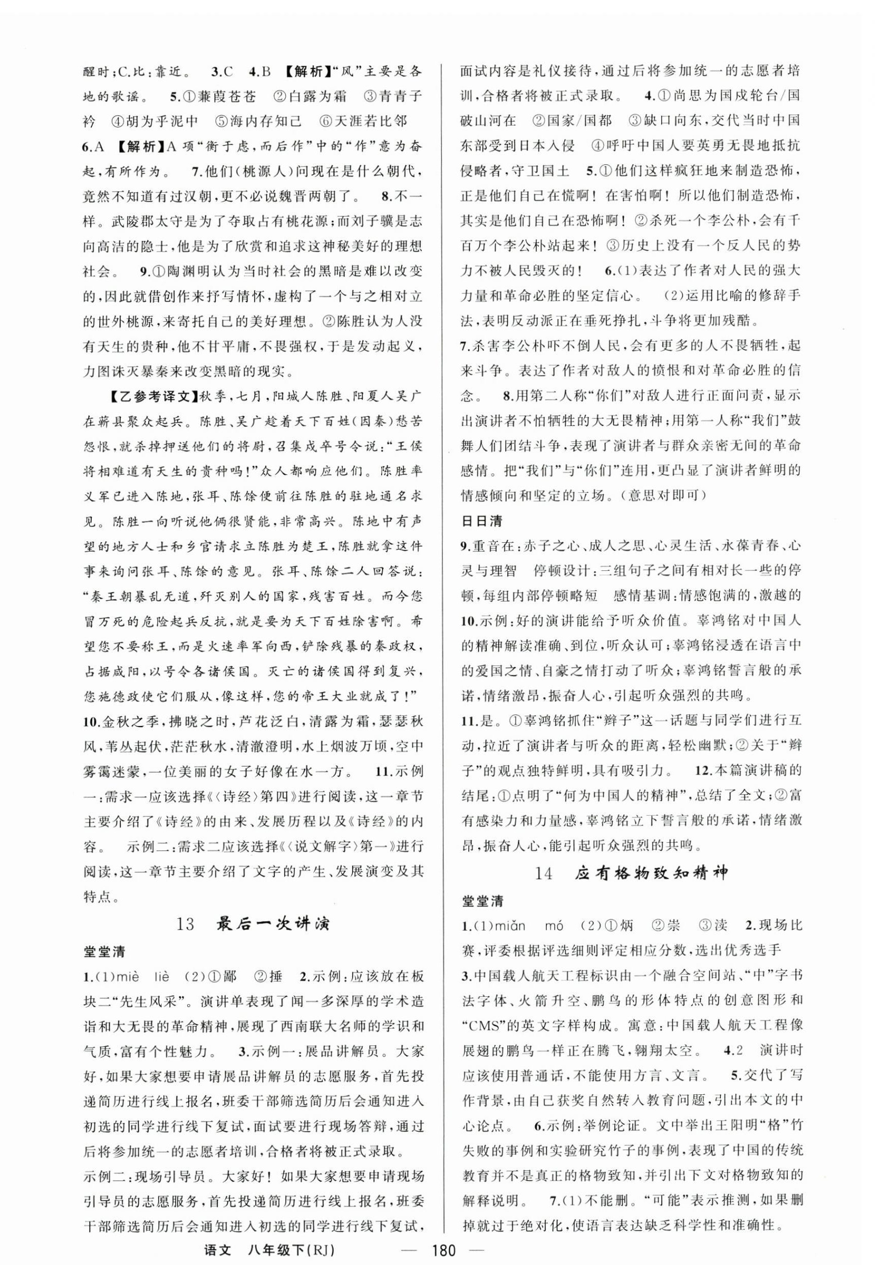 2025年四清導航八年級語文下冊人教版河南專版&nbsp;第8頁