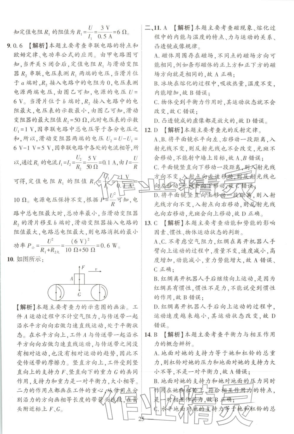 2025年秒杀中考九年级物理全一册安徽专版&nbsp;第25页