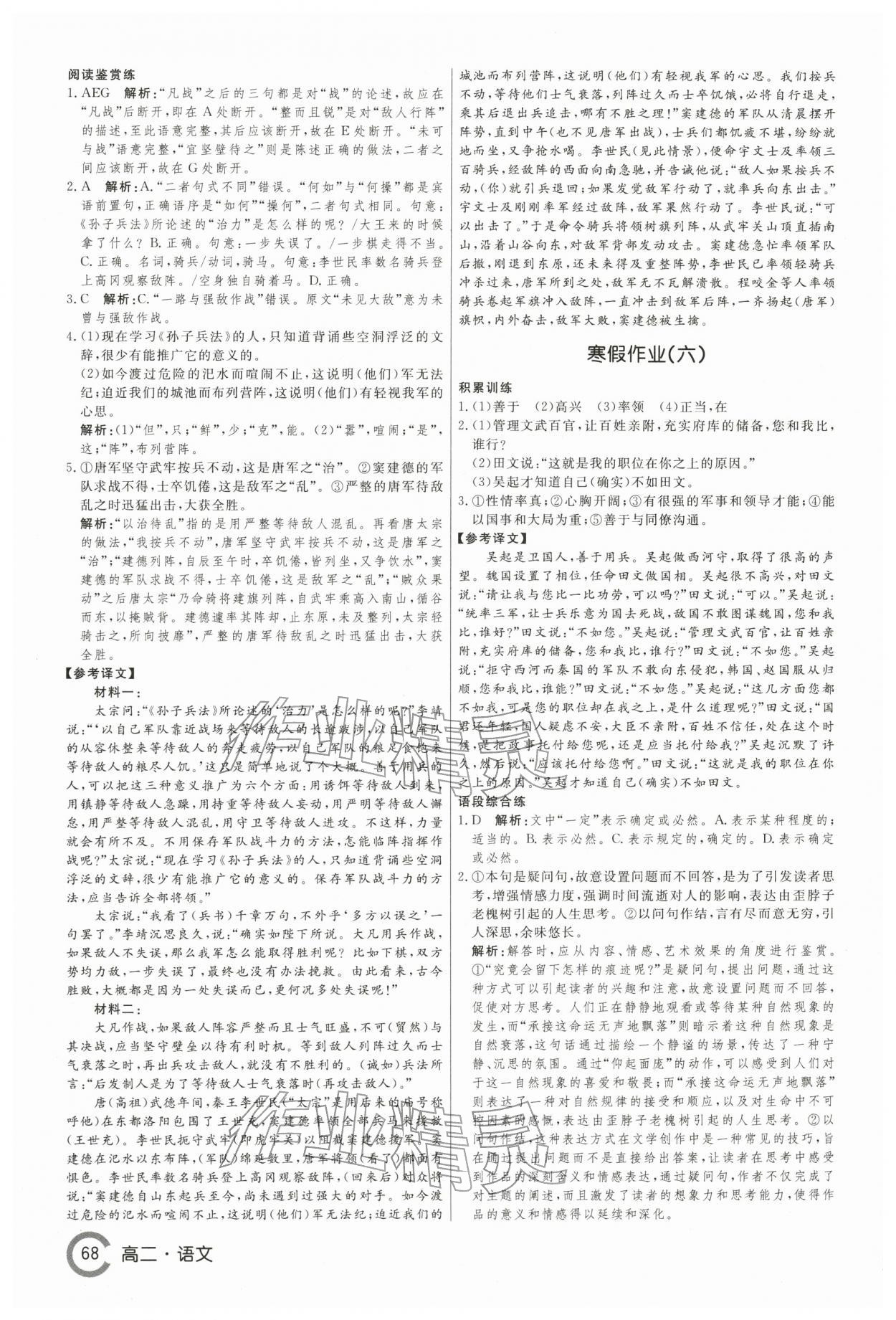 2026年名师点对点快乐假期讲练测高二语文&nbsp;第6页