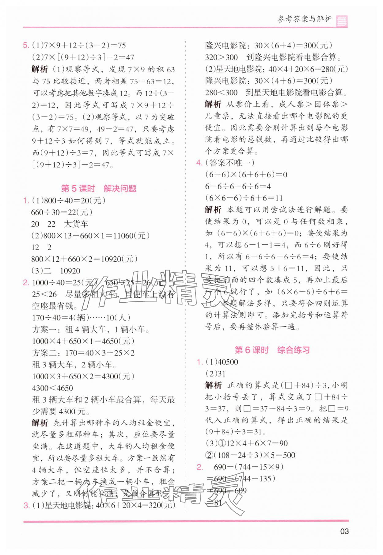 2025年木頭馬分層課課練小學(xué)數(shù)學(xué)四年級下冊人教版浙江專版 第3頁