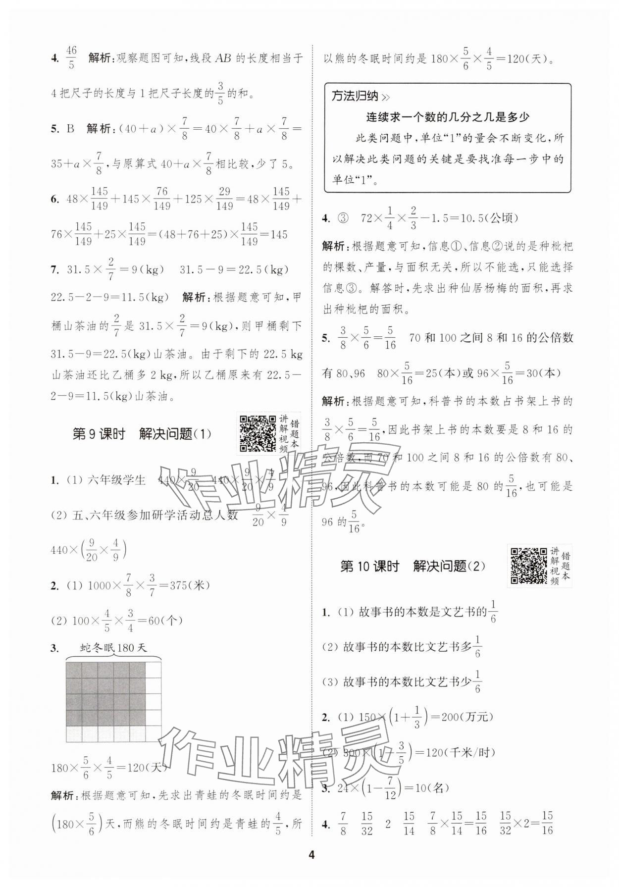 2024年拔尖特訓(xùn)六年級(jí)數(shù)學(xué)上冊(cè)人教版浙江專版 第4頁