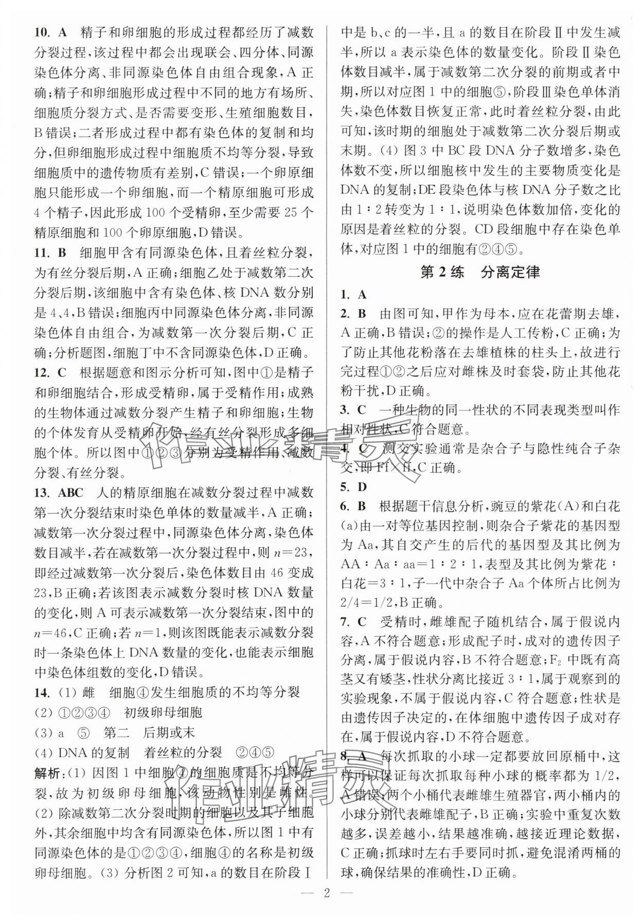 2025年暑假好帮手高一生物人教版 第2页