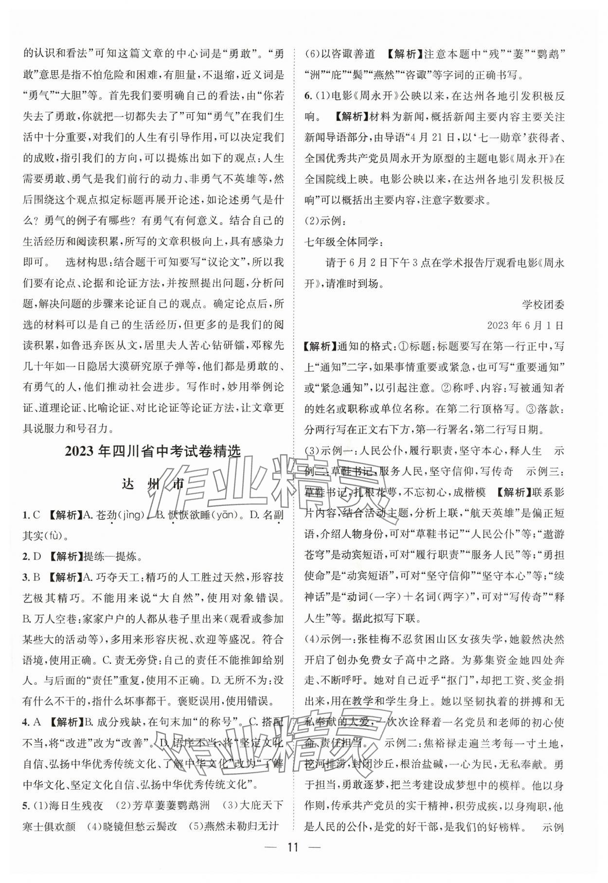 2024年中考必備四川民族出版社語文 參考答案第11頁
