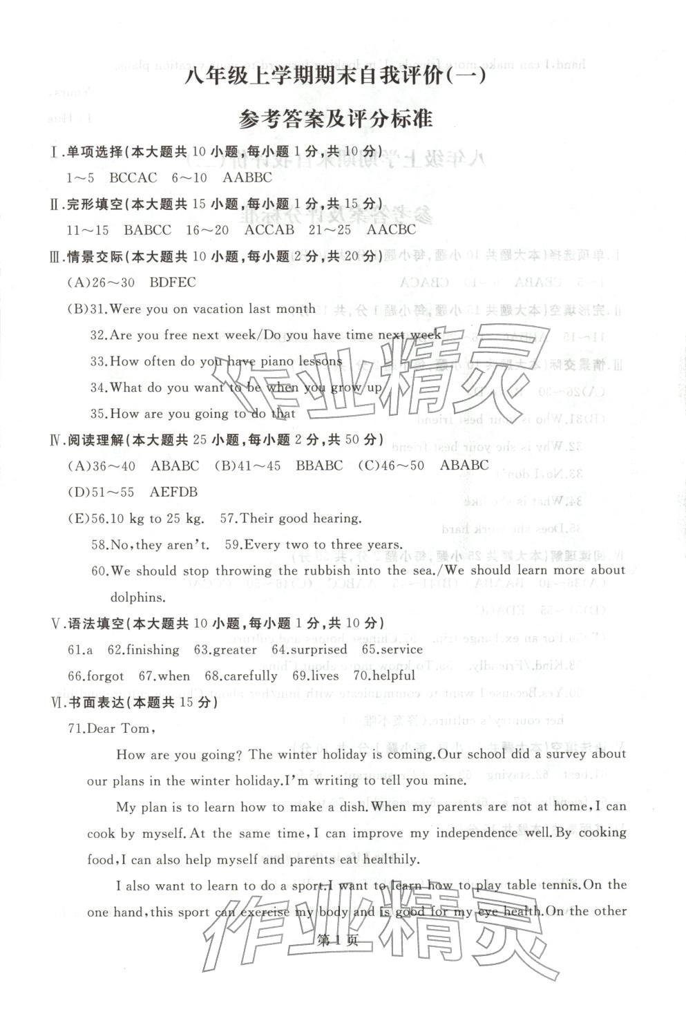 2025年試題優(yōu)化龍江期末八年級英語上冊人教版&nbsp;第1頁