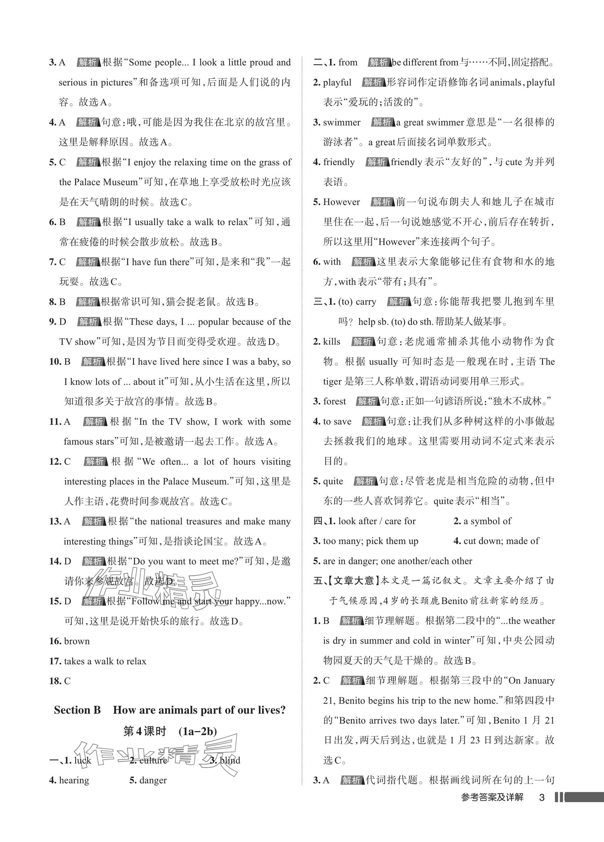 2025年名校作業七年級英語下冊人教版湖北專版 參考答案第3頁