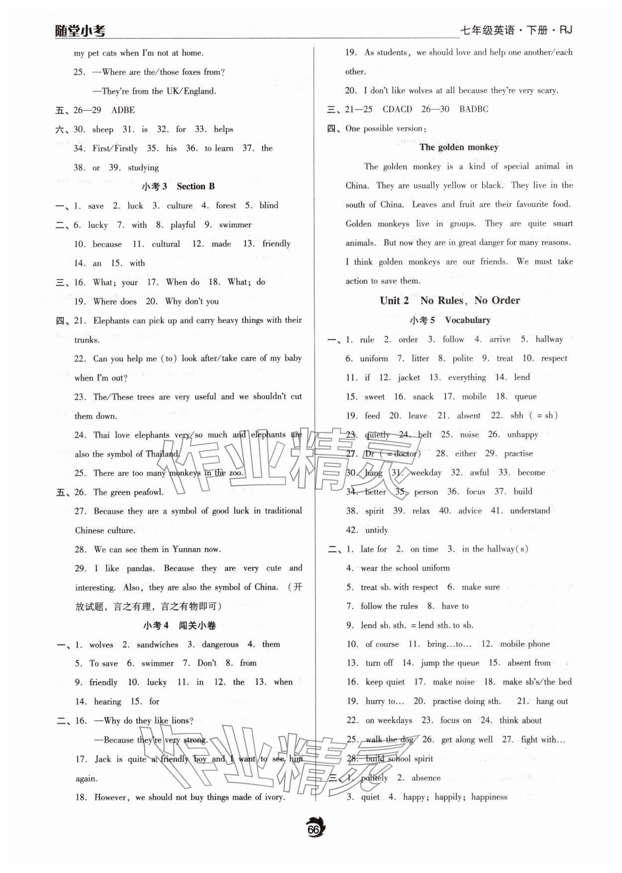 2026年隨堂小考七年級(jí)英語(yǔ)下冊(cè)人教版&nbsp;第2頁(yè)