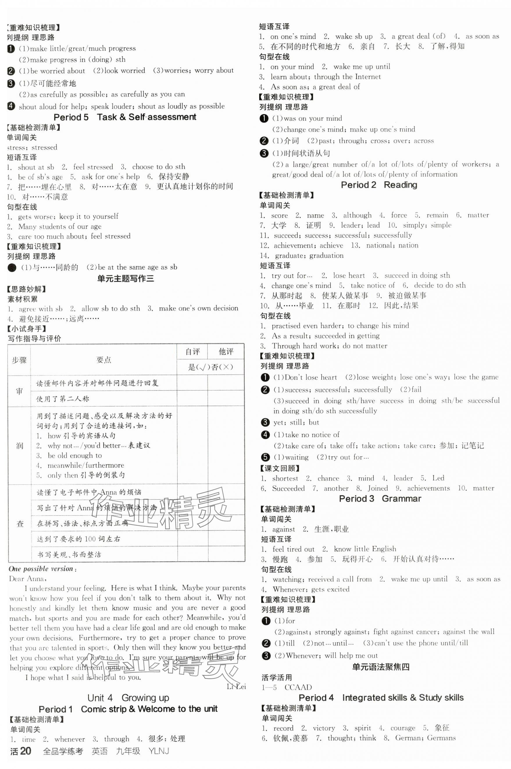 2024年全品學(xué)練考九年級英語上冊譯林版江蘇專版 參考答案第4頁