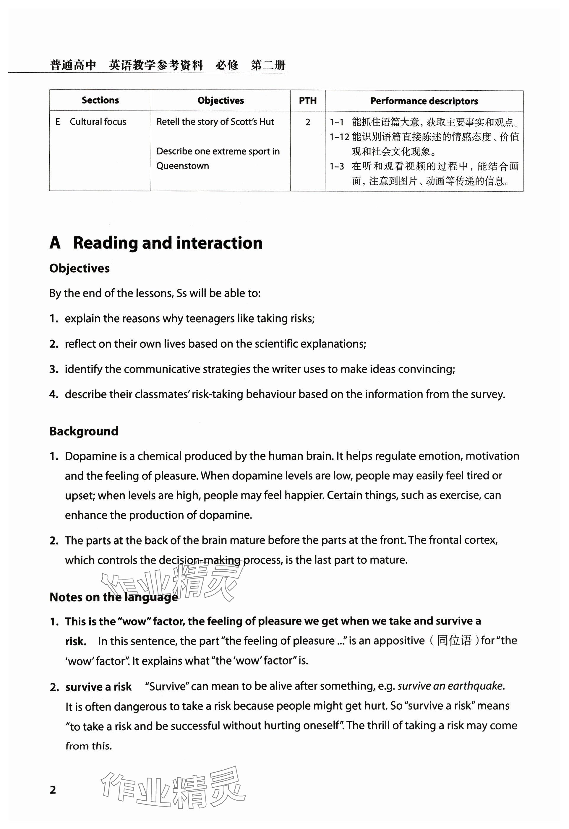 2024年教材課本高中英語(yǔ)必修第二冊(cè)滬教版 參考答案第2頁(yè)