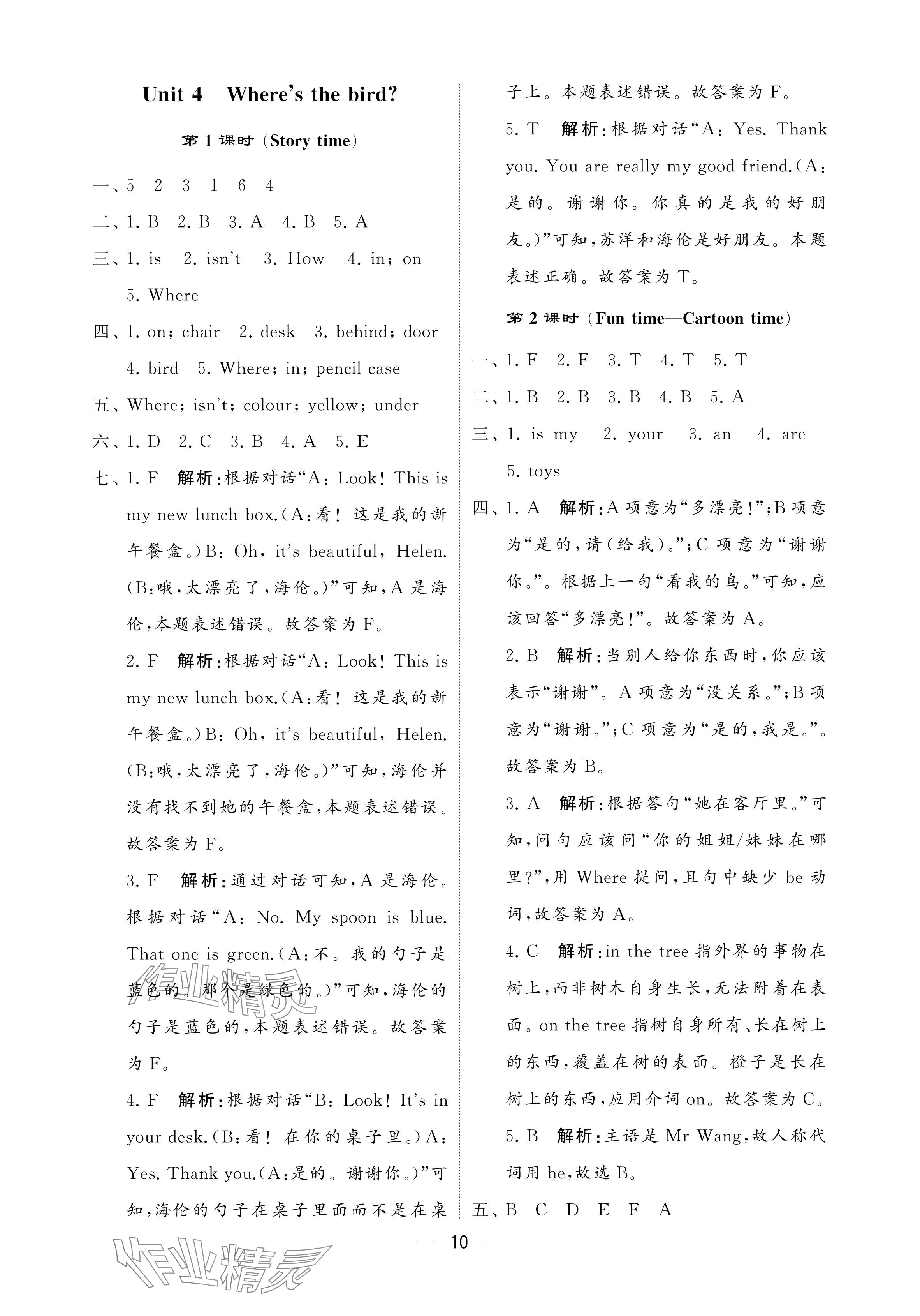 2024年經(jīng)綸學典提高班三年級英語下冊譯林版 參考答案第10頁