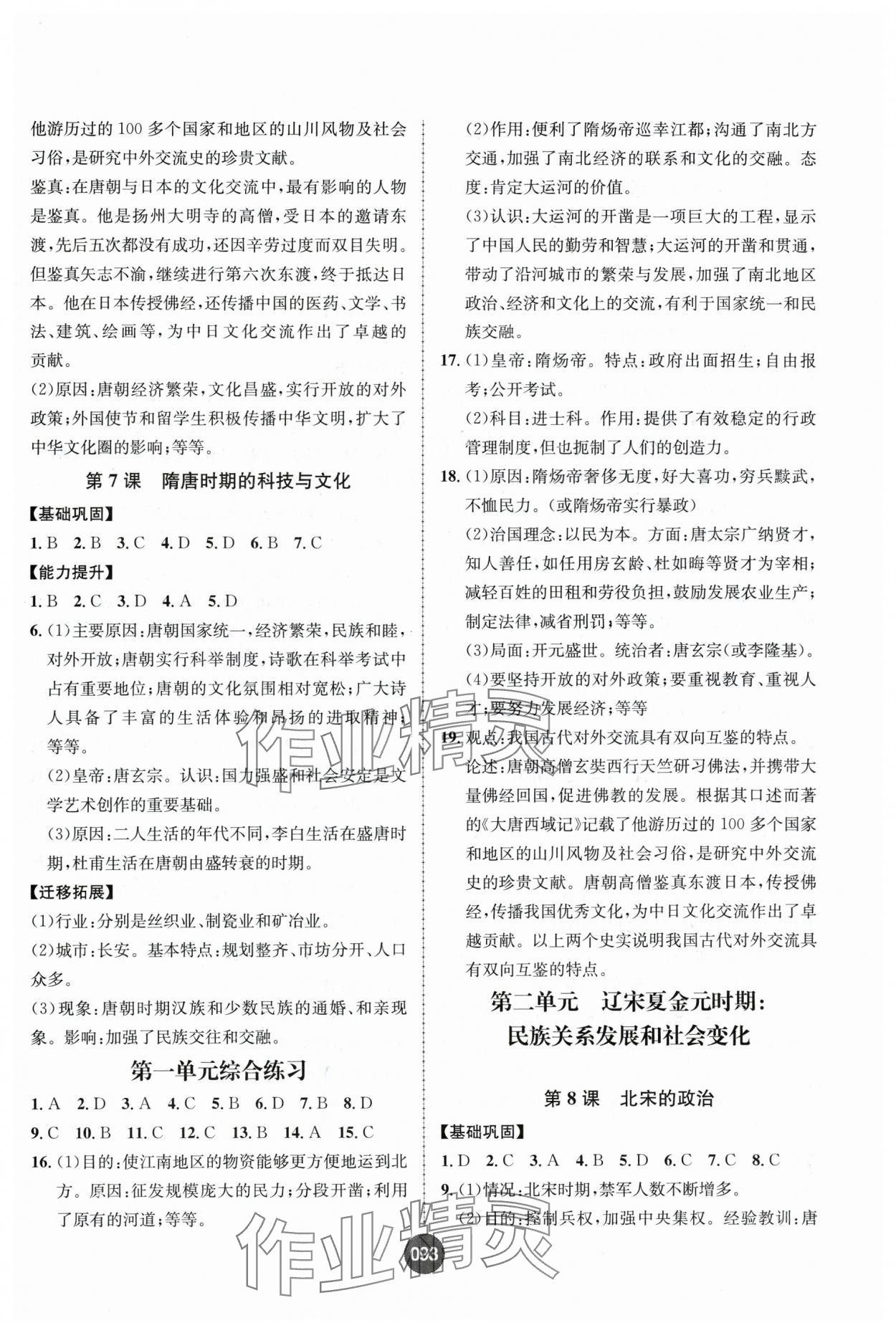 2025年課時(shí)練全能測(cè)試七年級(jí)歷史下冊(cè)人教版 第3頁(yè)