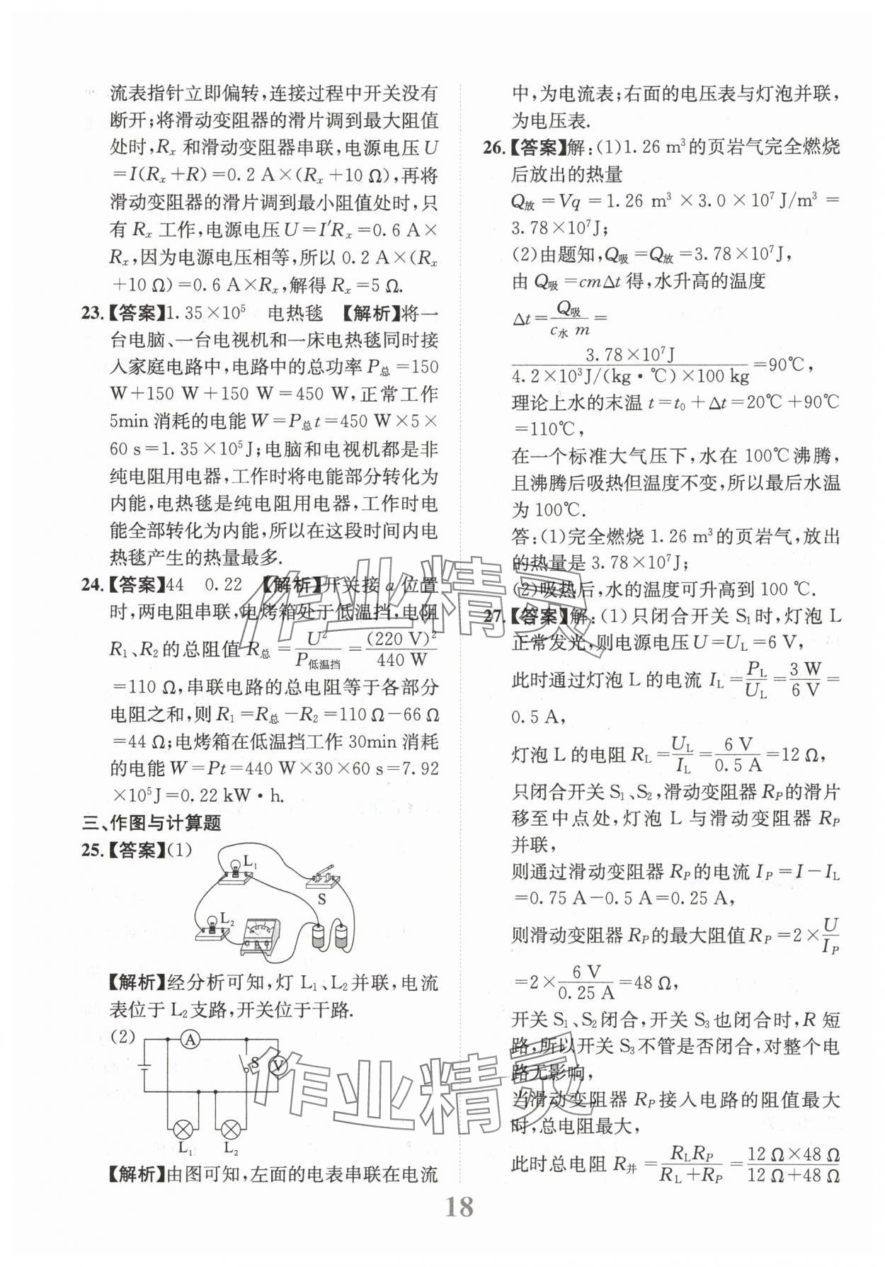 2025年金卷1號(hào)中考模擬仿真卷物理中考成都專(zhuān)版 第18頁(yè)