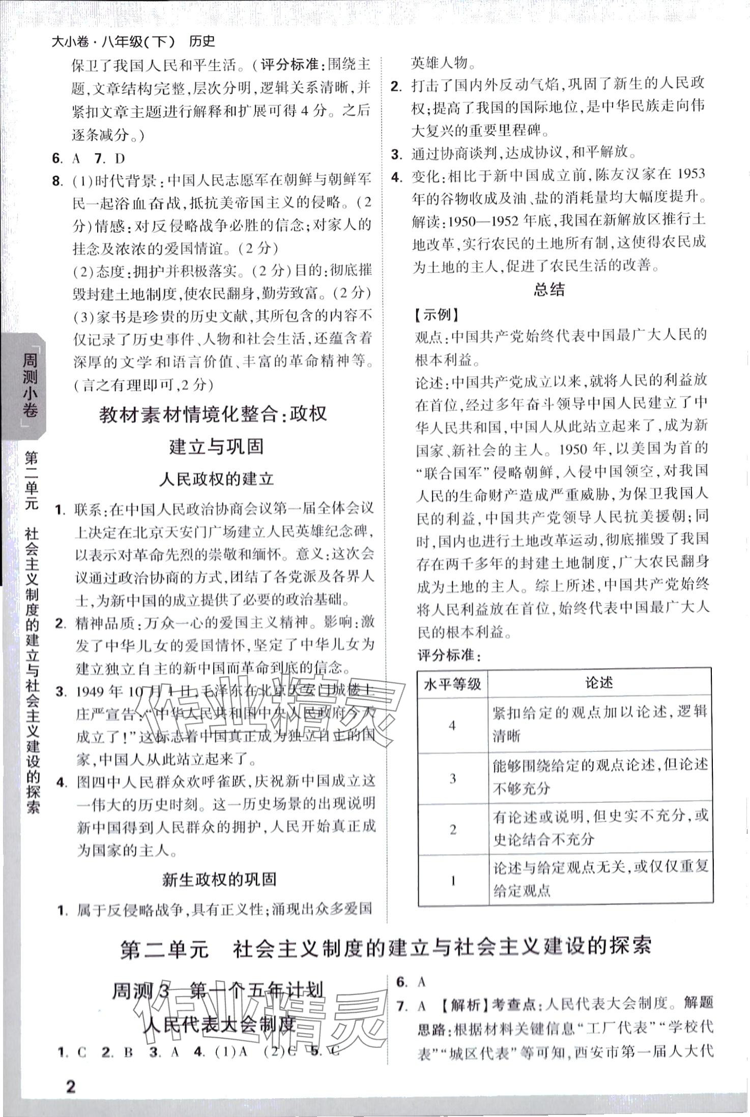 2024年萬唯中考大小卷八年級(jí)歷史下冊(cè)人教版 第2頁