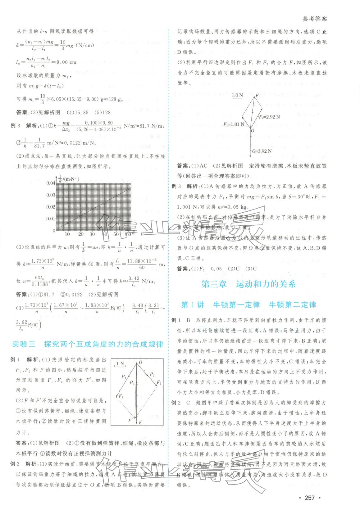 2025年高考一线大一轮复习学案物理 第7页