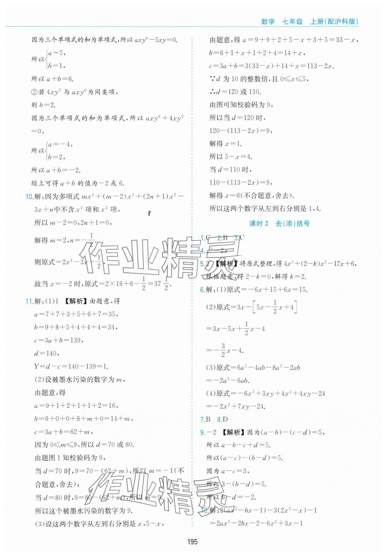 2025年新编基础训练黄山书社七年级数学上册沪科版 第13页