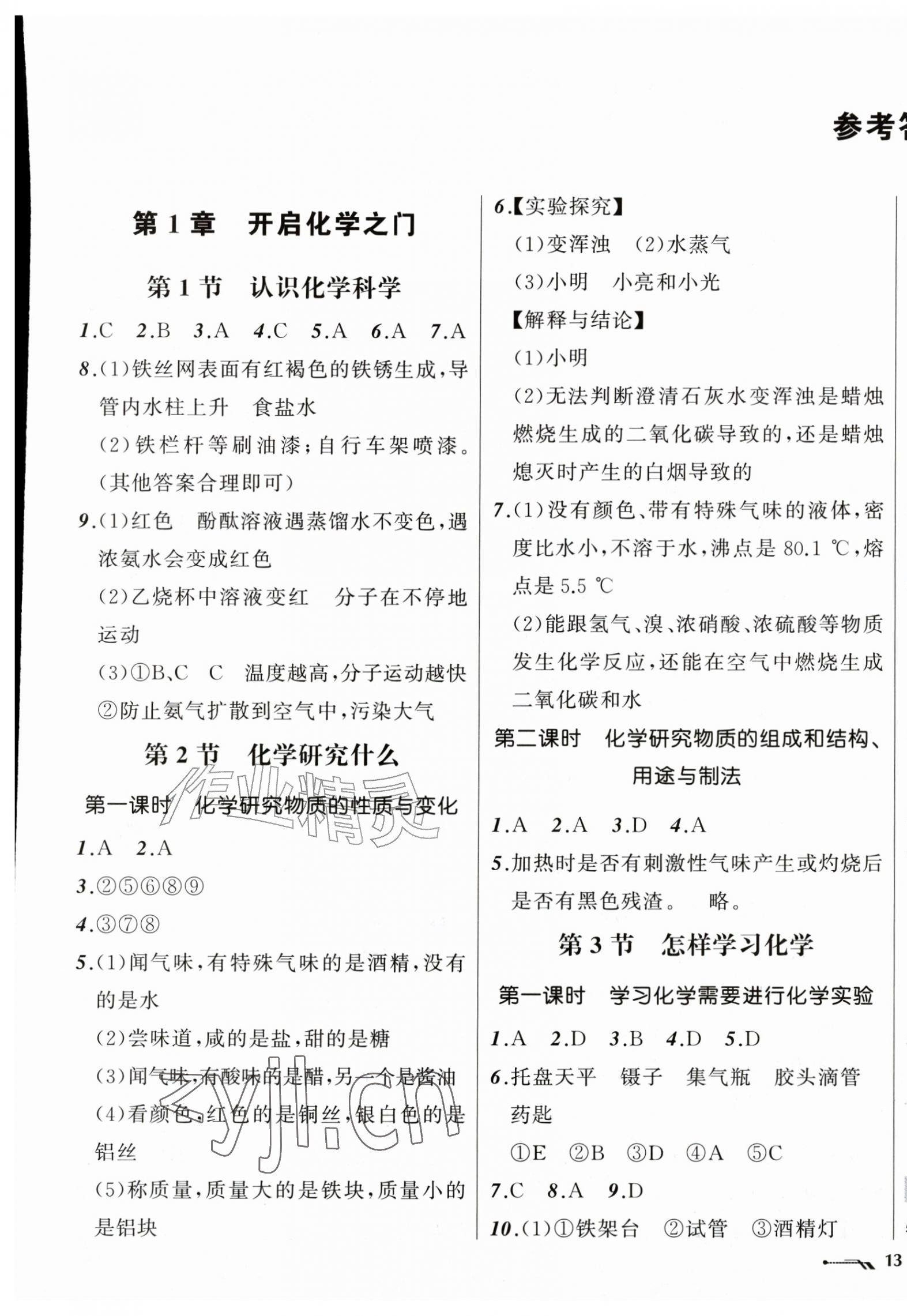 2026年新课程新教材导航学九年级化学上册沪教版&nbsp;第1页
