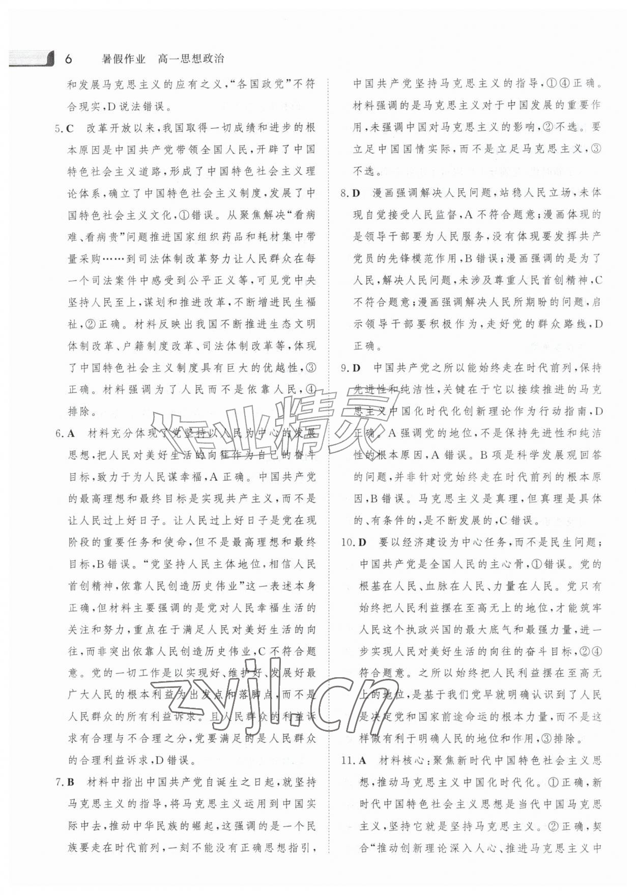 2026年金版新学案暑假作业高一道德与法治人教版&nbsp;参考答案第5页