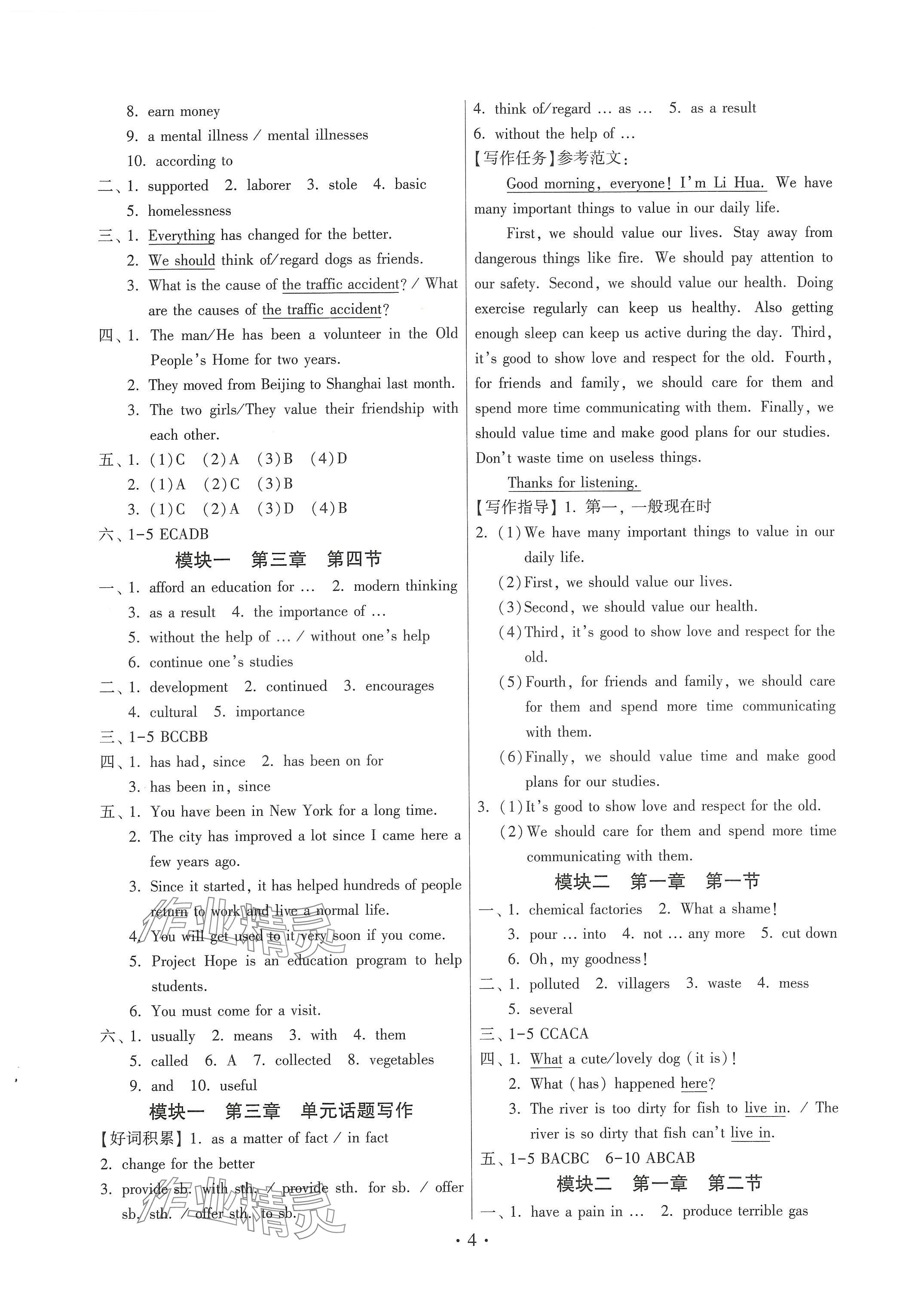 2024年練習(xí)加過關(guān)九年級(jí)英語全一冊(cè)仁愛版 第5頁