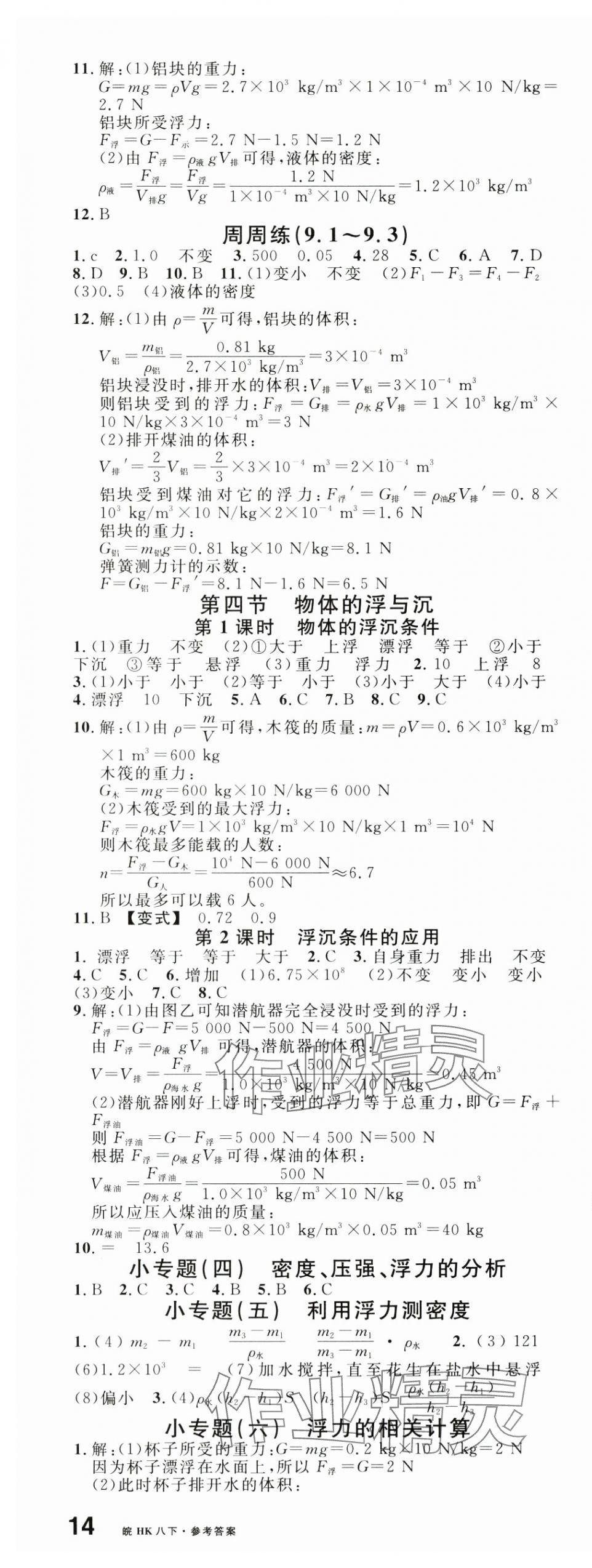 2025年名校课堂八年级物理下册沪科版安徽专版 第5页