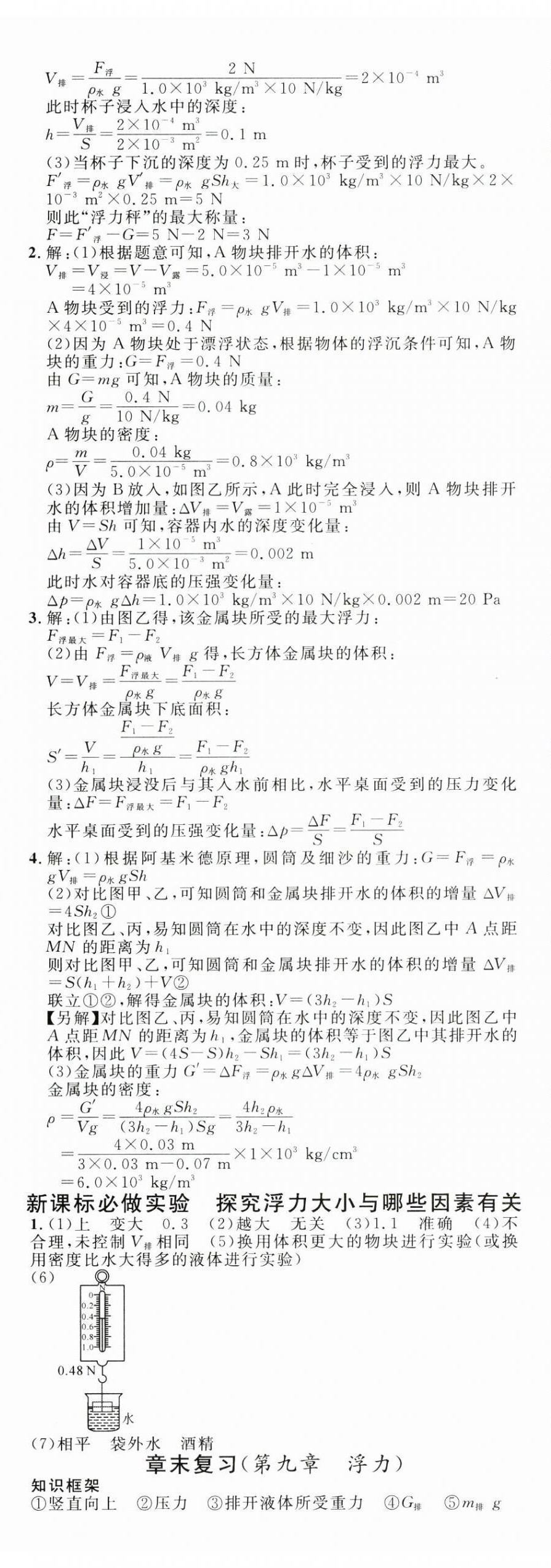 2025年名校課堂八年級物理下冊滬科版安徽專版 第6頁