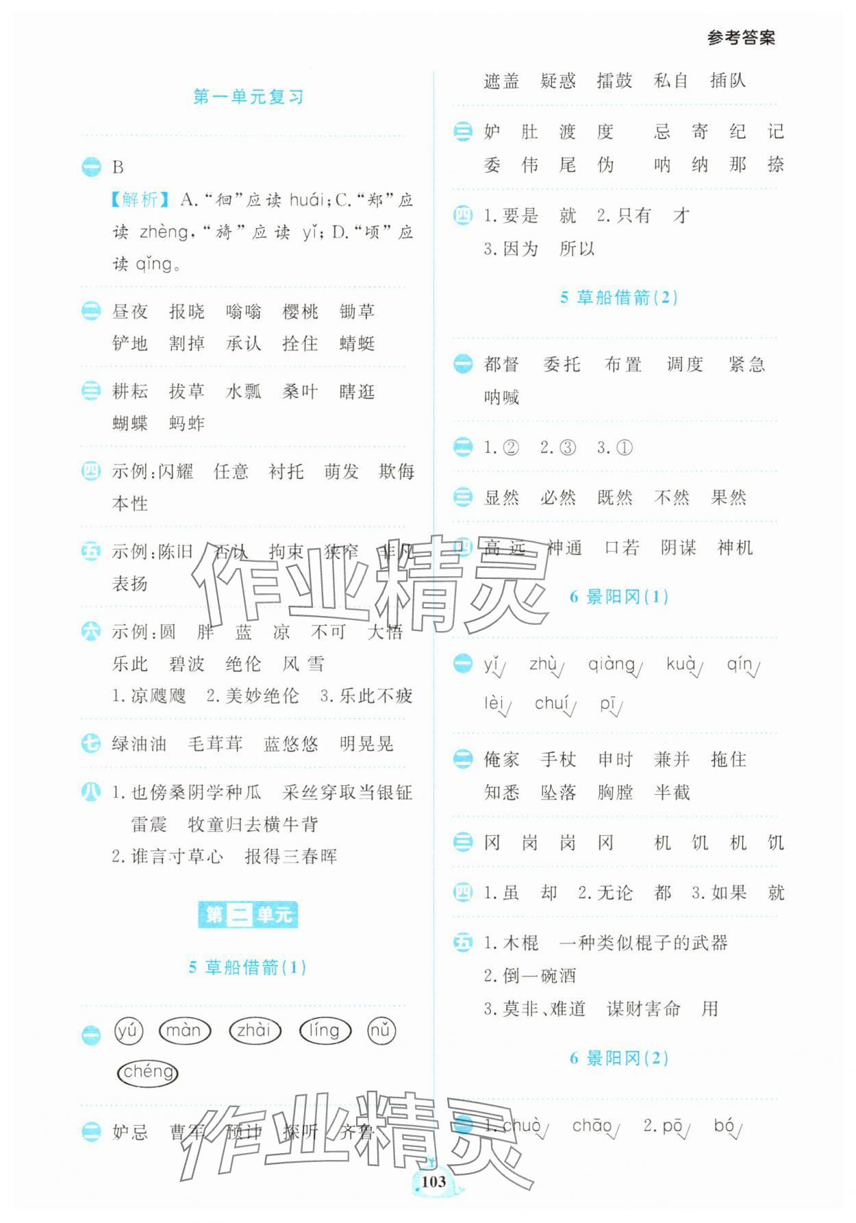 2025年小學語文默寫天天練五年級下冊人教版 第3頁