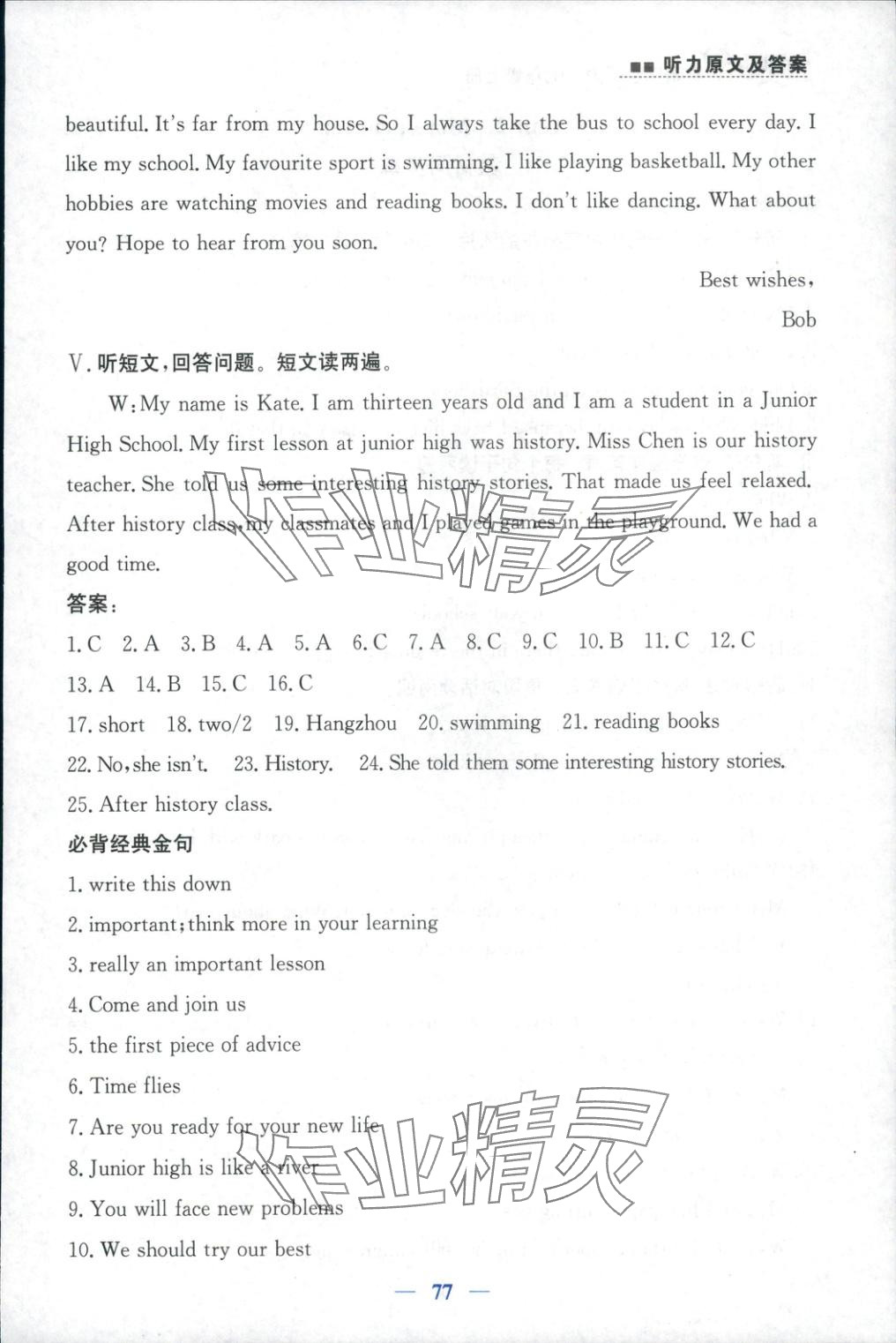 2025年初中英语同步听力山东人民教育出版社七年级英语上册外研版 第9页