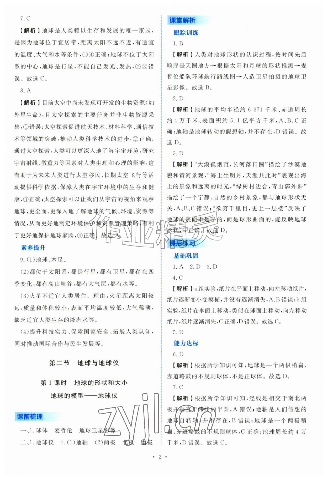 2026年金版学案同步优学智慧作业七年级地理上册人教版贵州专版&nbsp;第2页