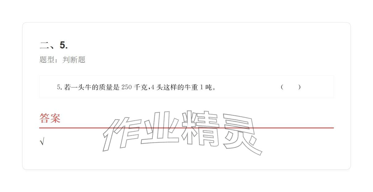 2025年学业水平评价三年级数学上册人教版&nbsp;参考答案第98页