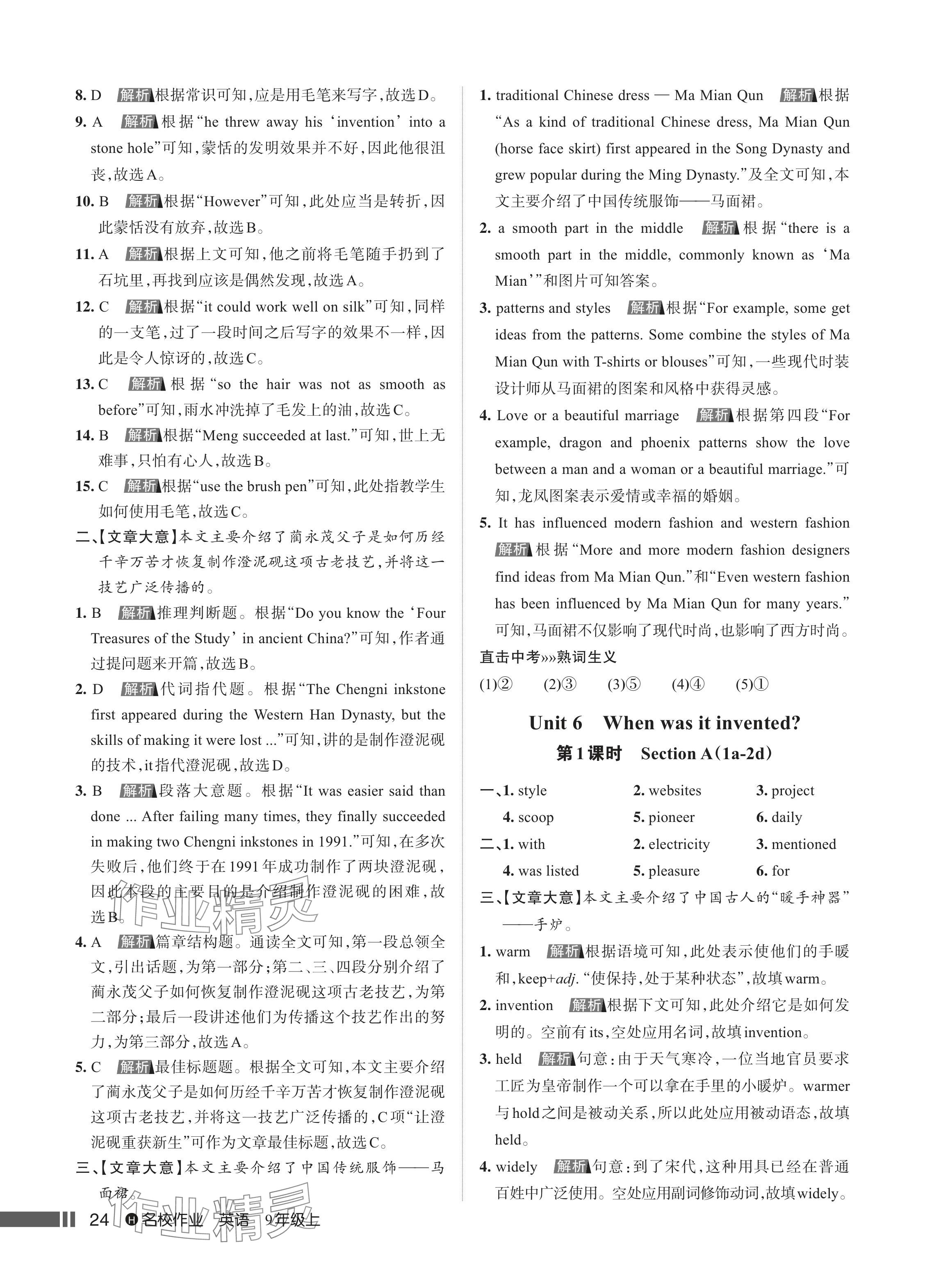 2024年名校作業(yè)九年級英語上冊人教版湖北專版 參考答案第25頁