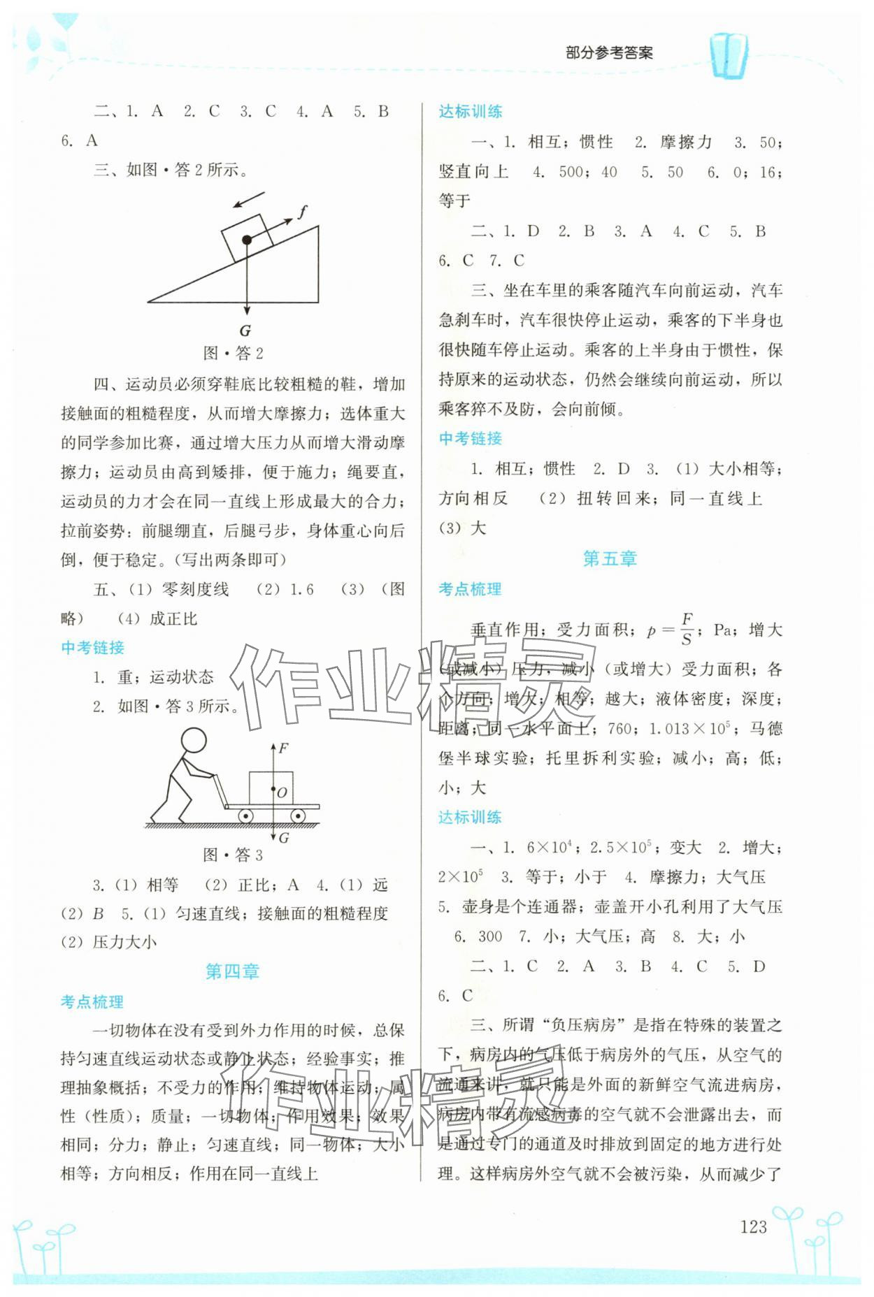 2024年新中考新啟航物理 參考答案第2頁