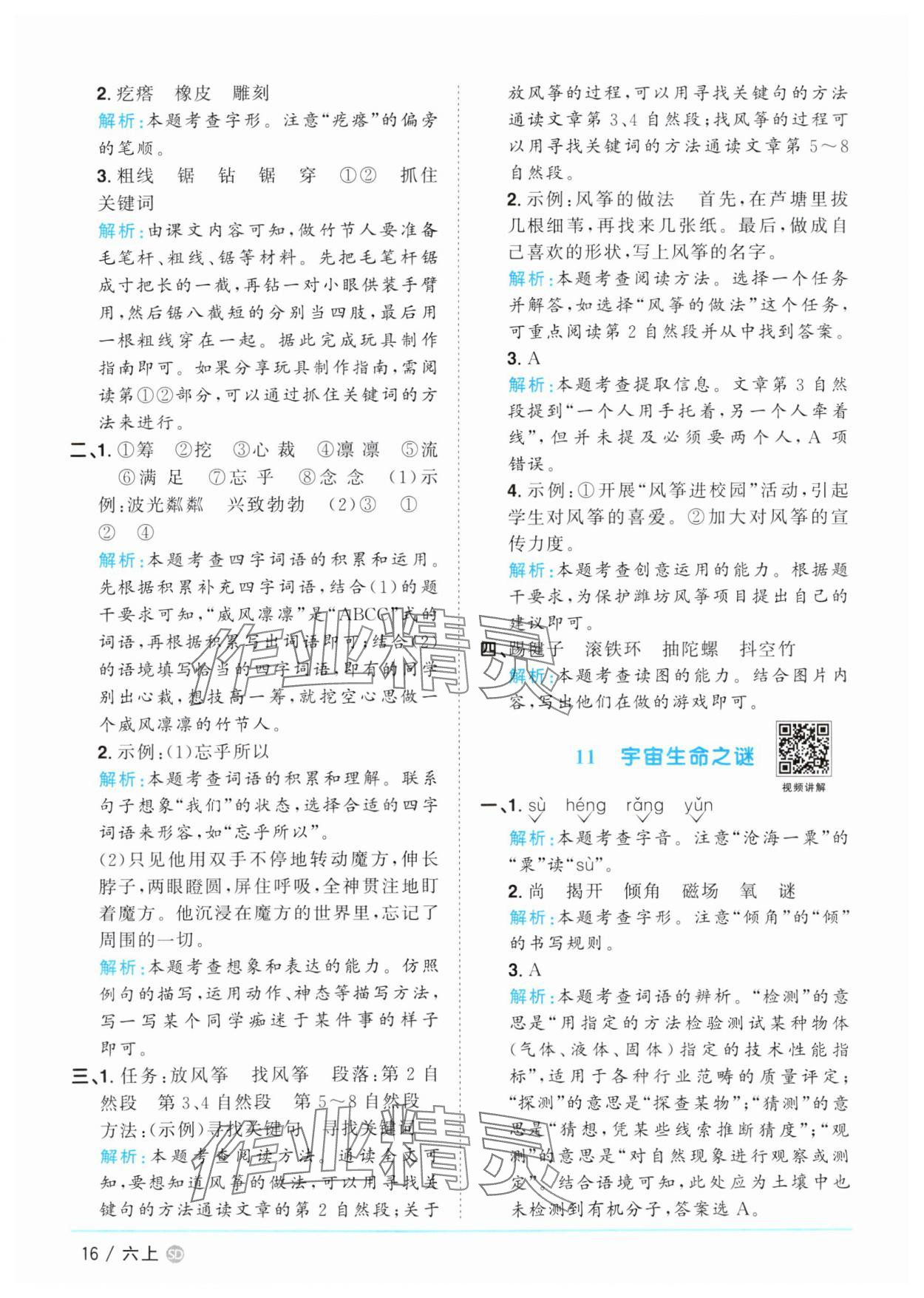 2025年陽(yáng)光同學(xué)課時(shí)優(yōu)化作業(yè)六年級(jí)語(yǔ)文上冊(cè)人教版菏澤專(zhuān)版 第16頁(yè)