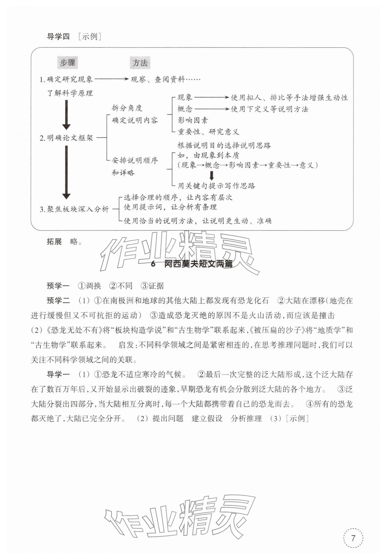2026年作业本浙江教育出版社八年级语文下册人教版&nbsp;第7页