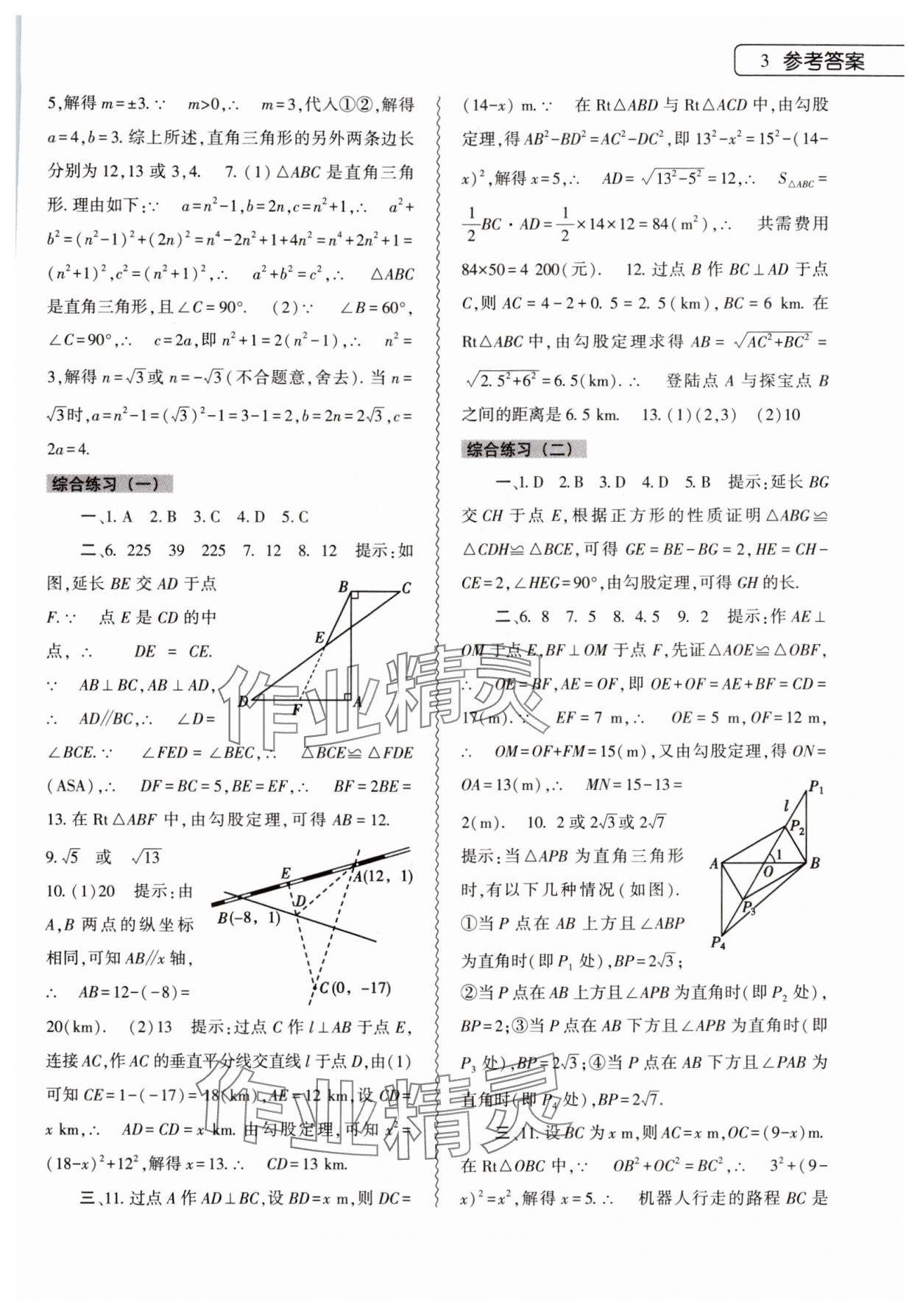 2024年暑假作業(yè)本大象出版社八年級數(shù)學(xué)地理生物合訂本 第3頁