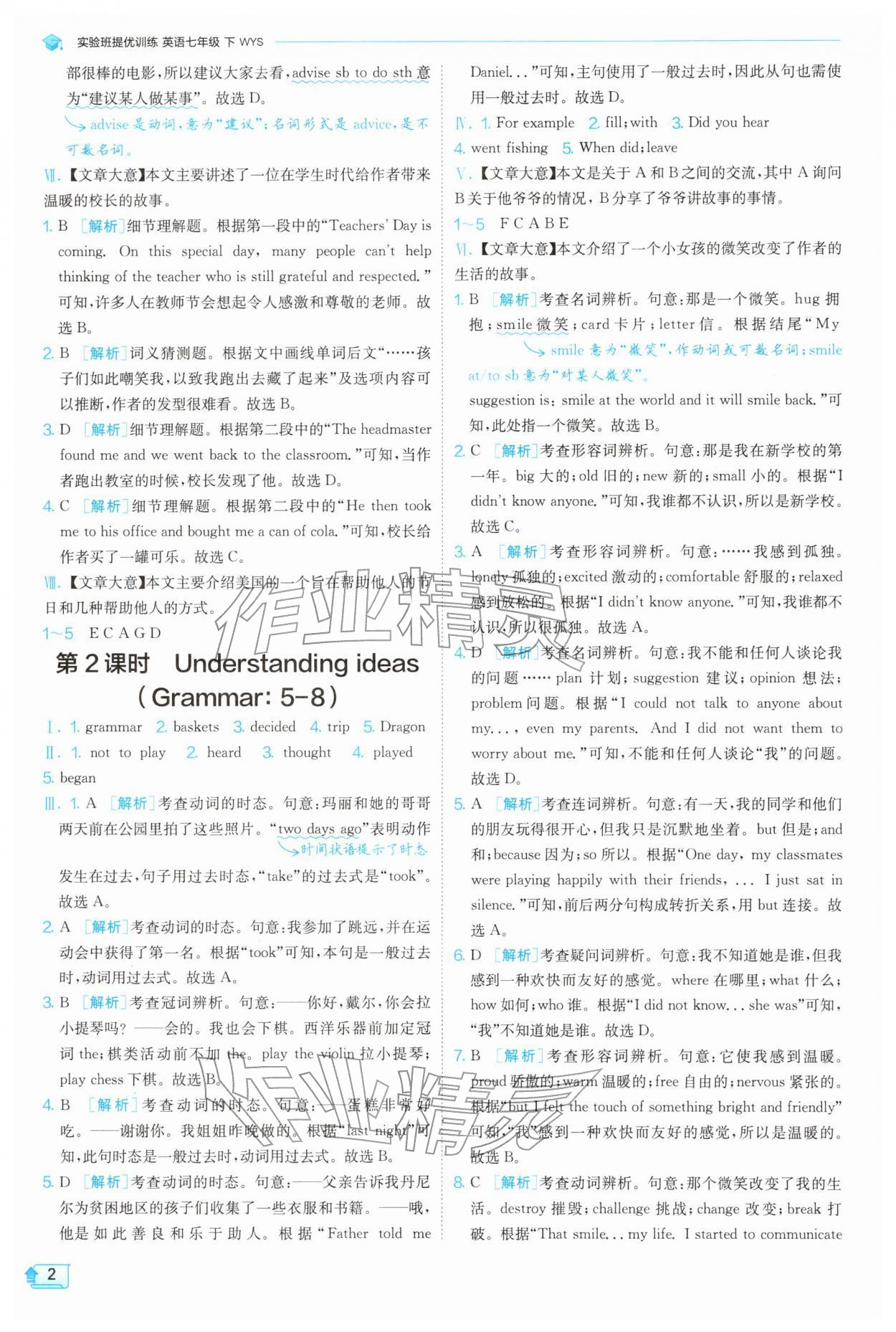 2026年实验班提优训练七年级英语下册外研版&nbsp;第2页