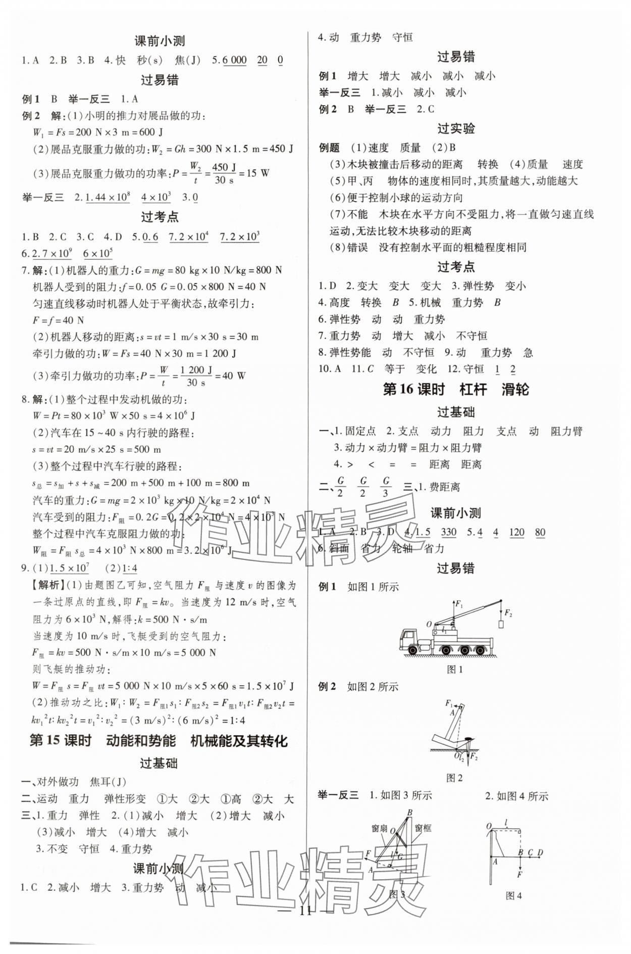 2025年領(lǐng)跑中考物理廣東專版 第11頁