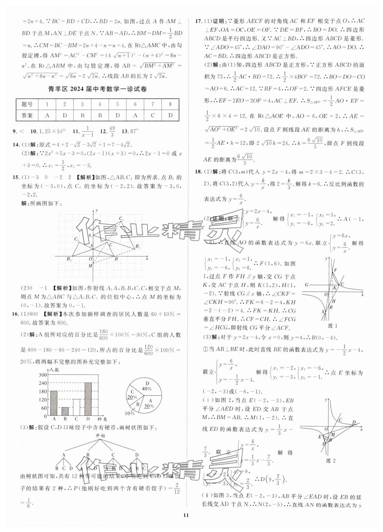 2025年初中学业水平考试应试指南数学&nbsp;第11页