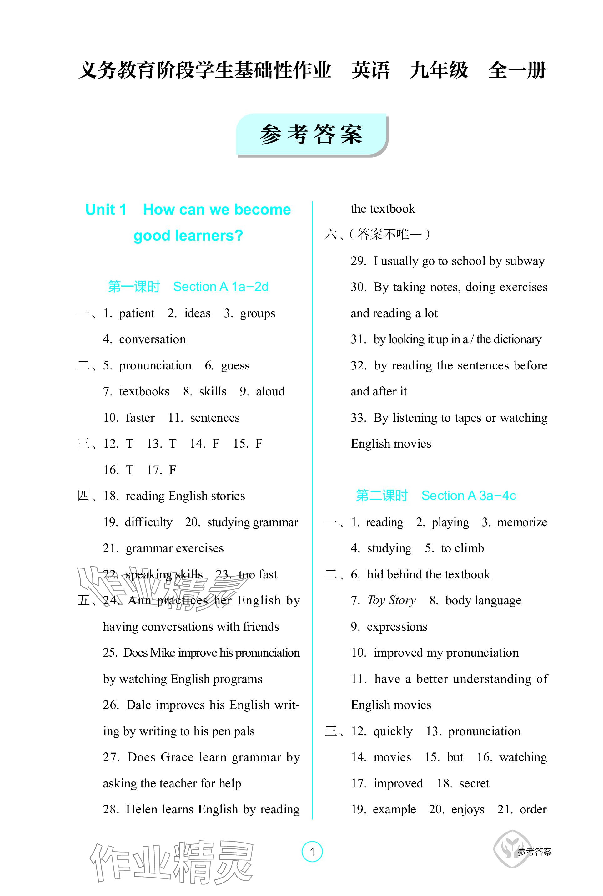 2023年学生基础性作业九年级英语全一册人教版 参考答案第1页