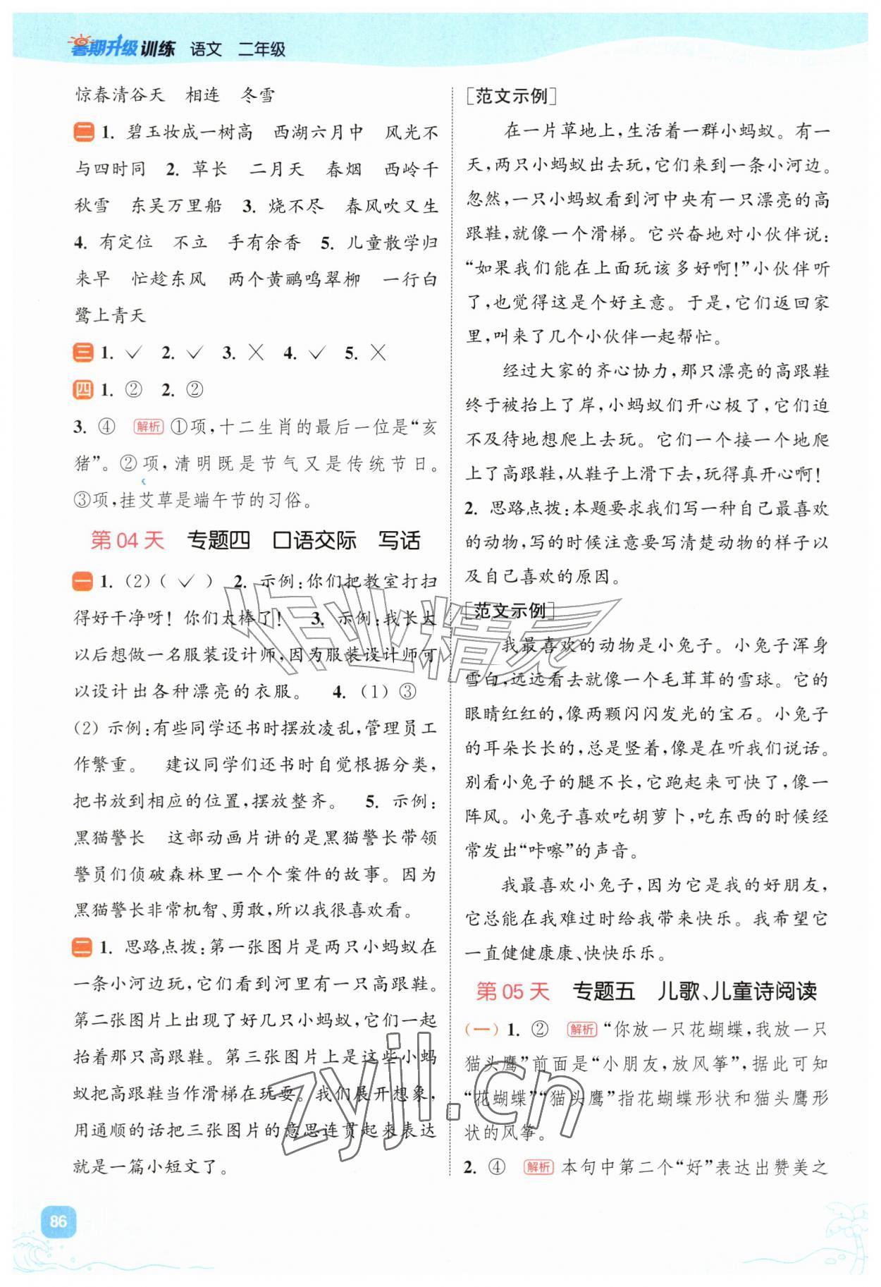 2026年暑期升级训练浙江教育出版社二年级语文&nbsp;第2页