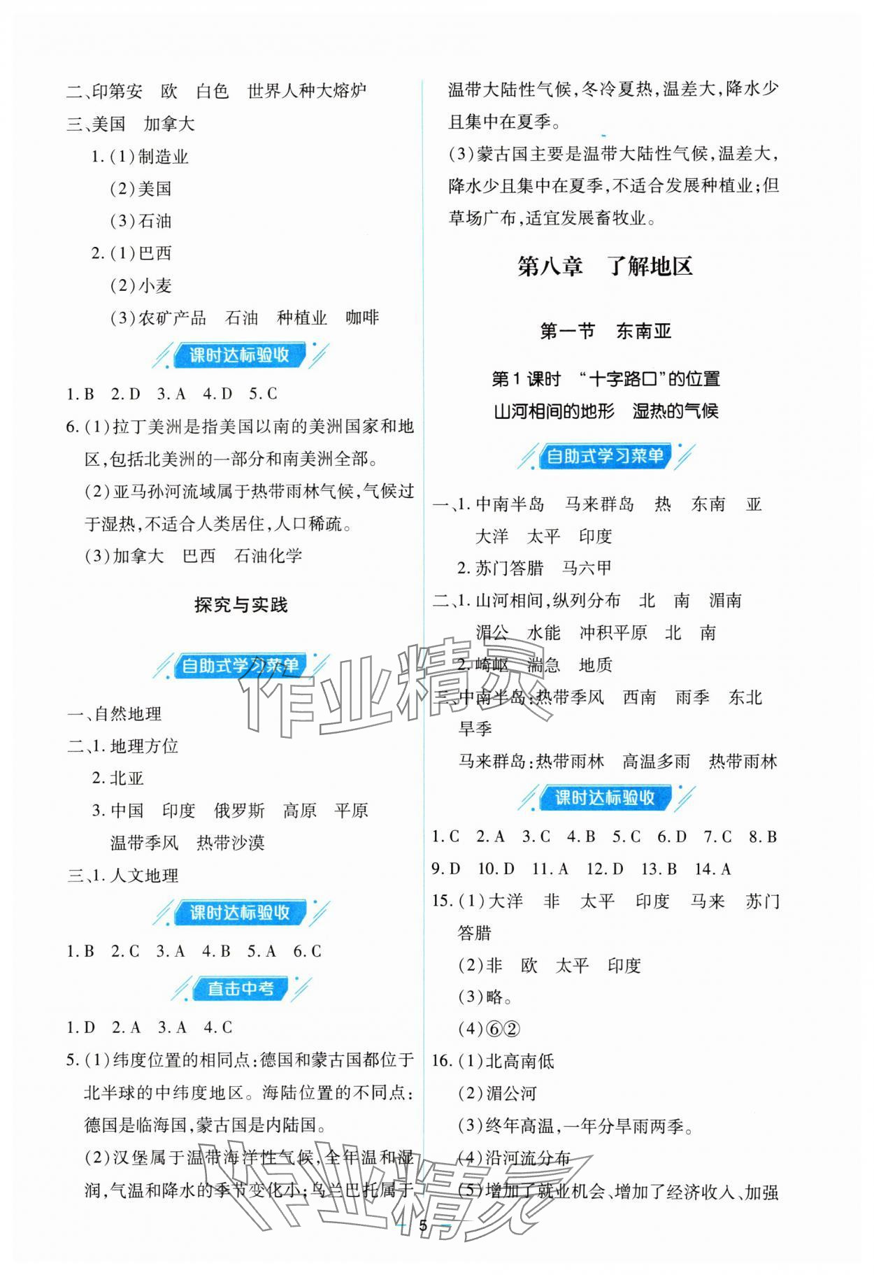 2025年新課堂學習與探究七年級地理下冊湘教版 參考答案第5頁
