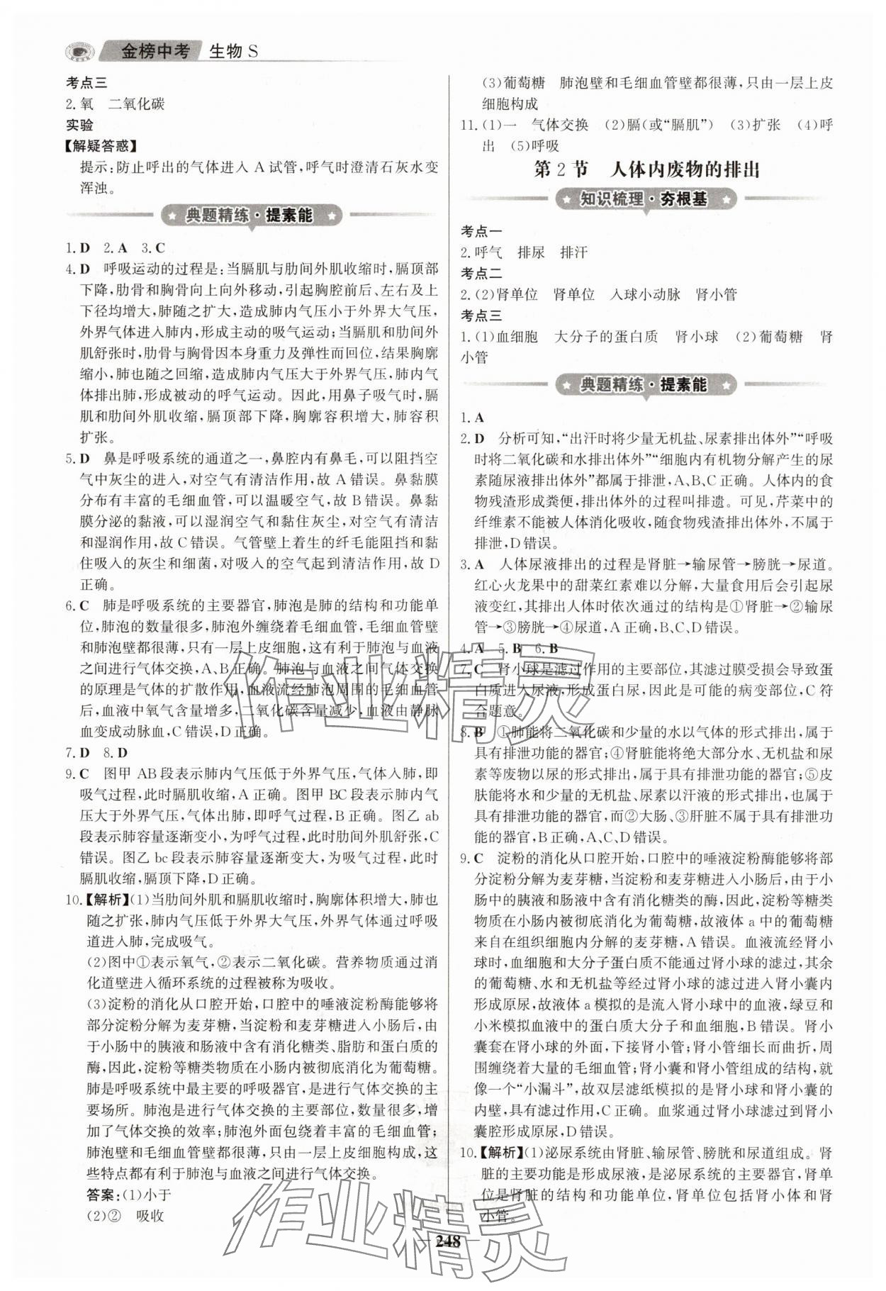 2025年世紀(jì)金榜金榜中考生物江蘇專版 第8頁(yè)