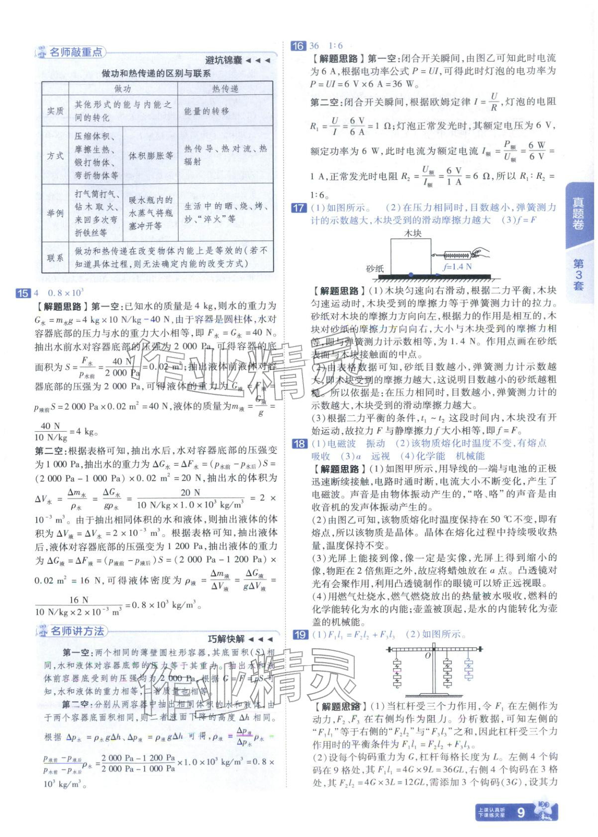 2026年金考卷中考试题汇编45套物理山东专版 第9页