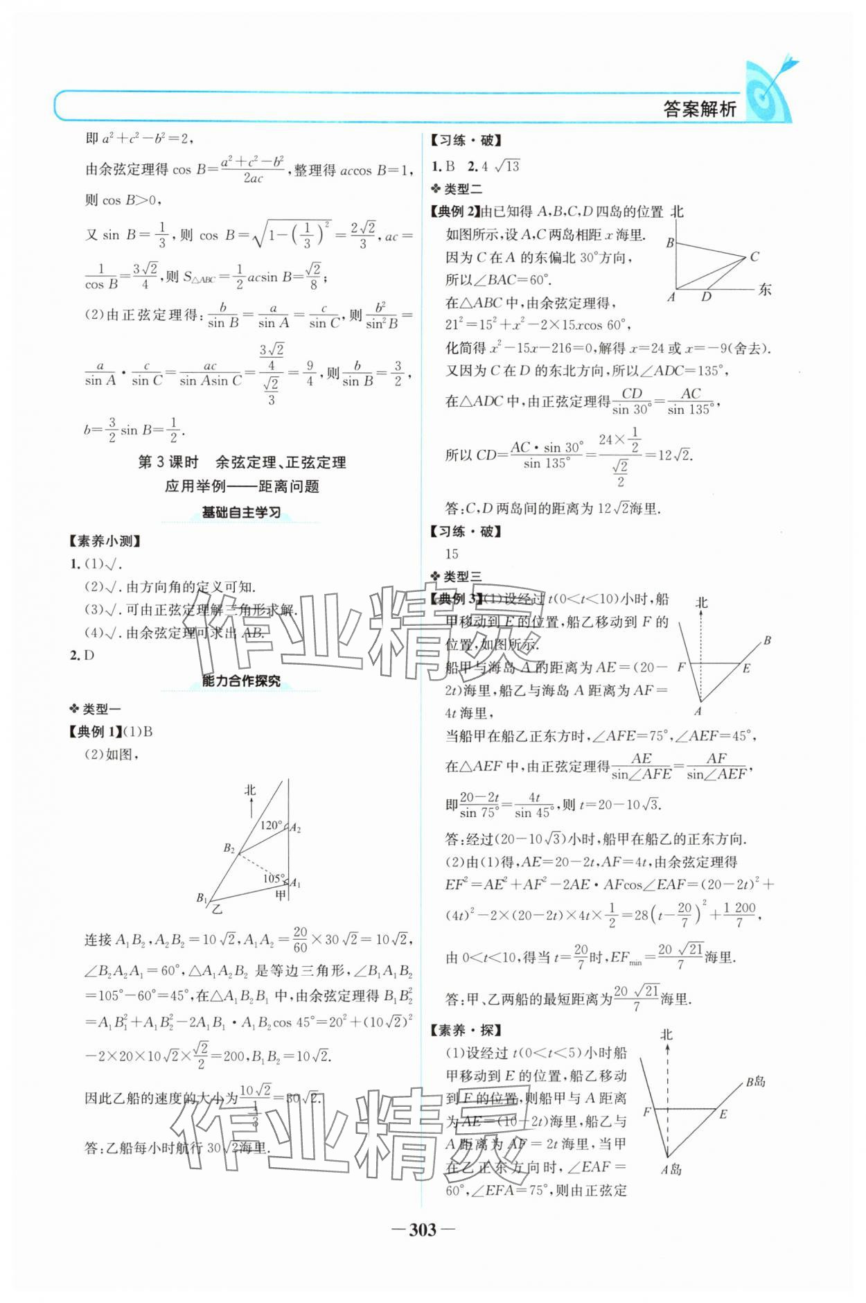 2024年名校學(xué)案高中數(shù)學(xué)必修第二冊人教版 參考答案第10頁