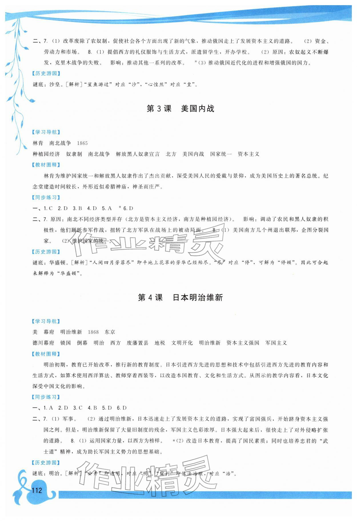 2026年顶尖课课练九年级历史下册人教版&nbsp;参考答案第2页