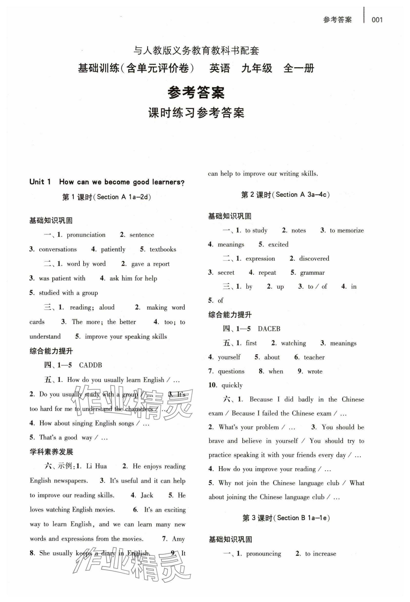 2025年基础训练大象出版社九年级英语全一册人教版 参考答案第1页