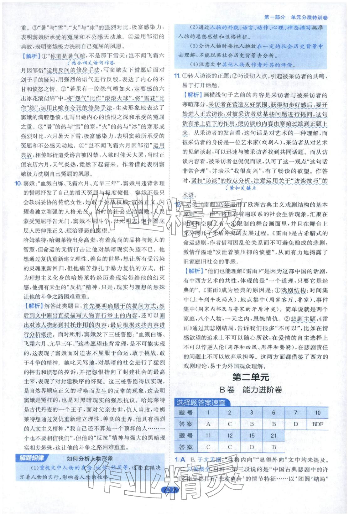 2026年實驗班全優(yōu)檢測卷高中語文必修下冊人教版&nbsp;第7頁