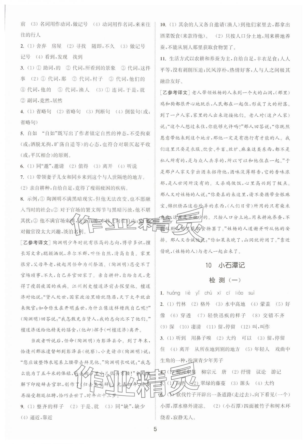 2025年通城学典活页检测八年级语文下册人教版安徽专版 第5页