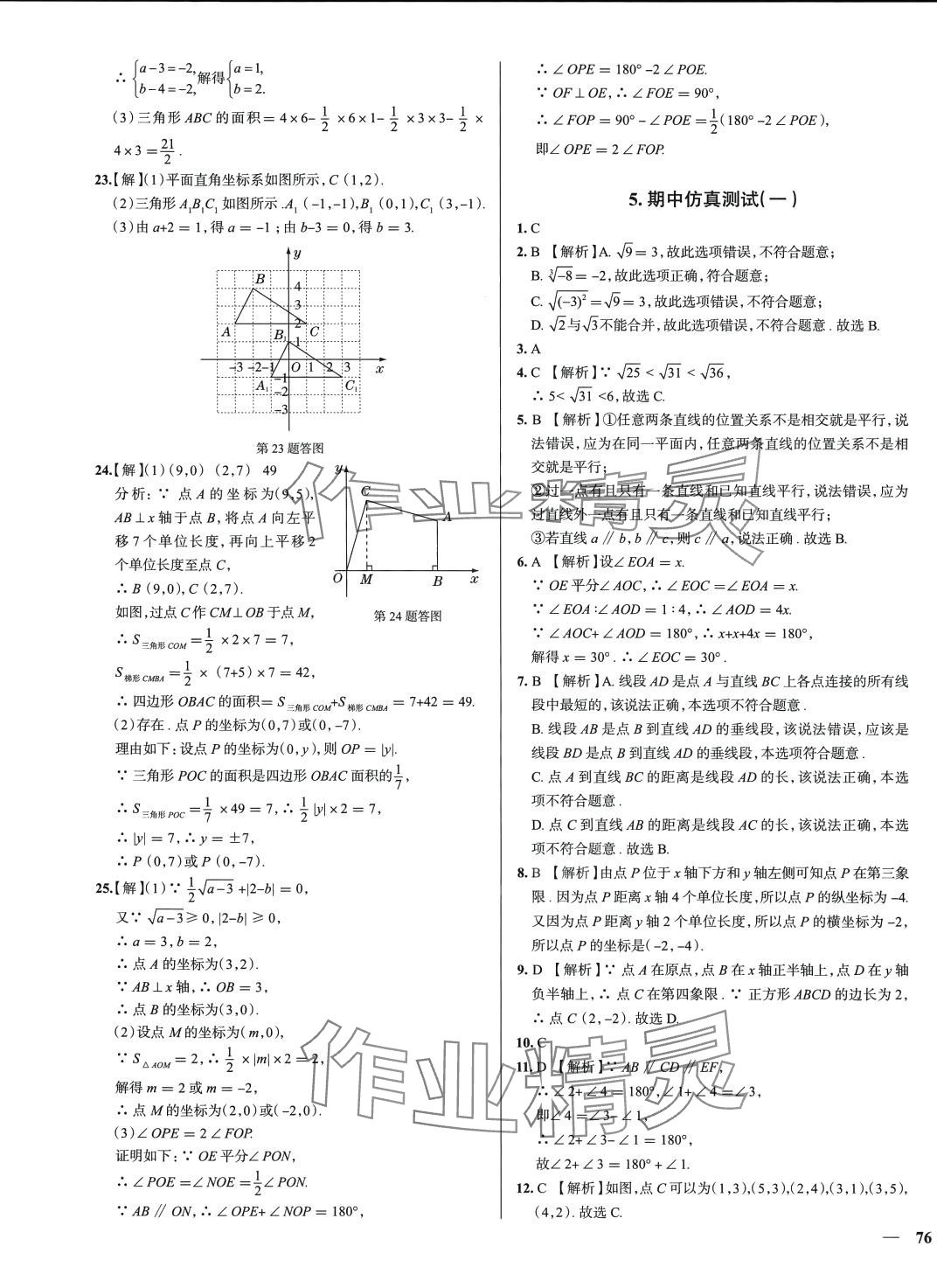 2024年真題圈七年級數(shù)學下冊人教版天津?qū)０?nbsp;第7頁