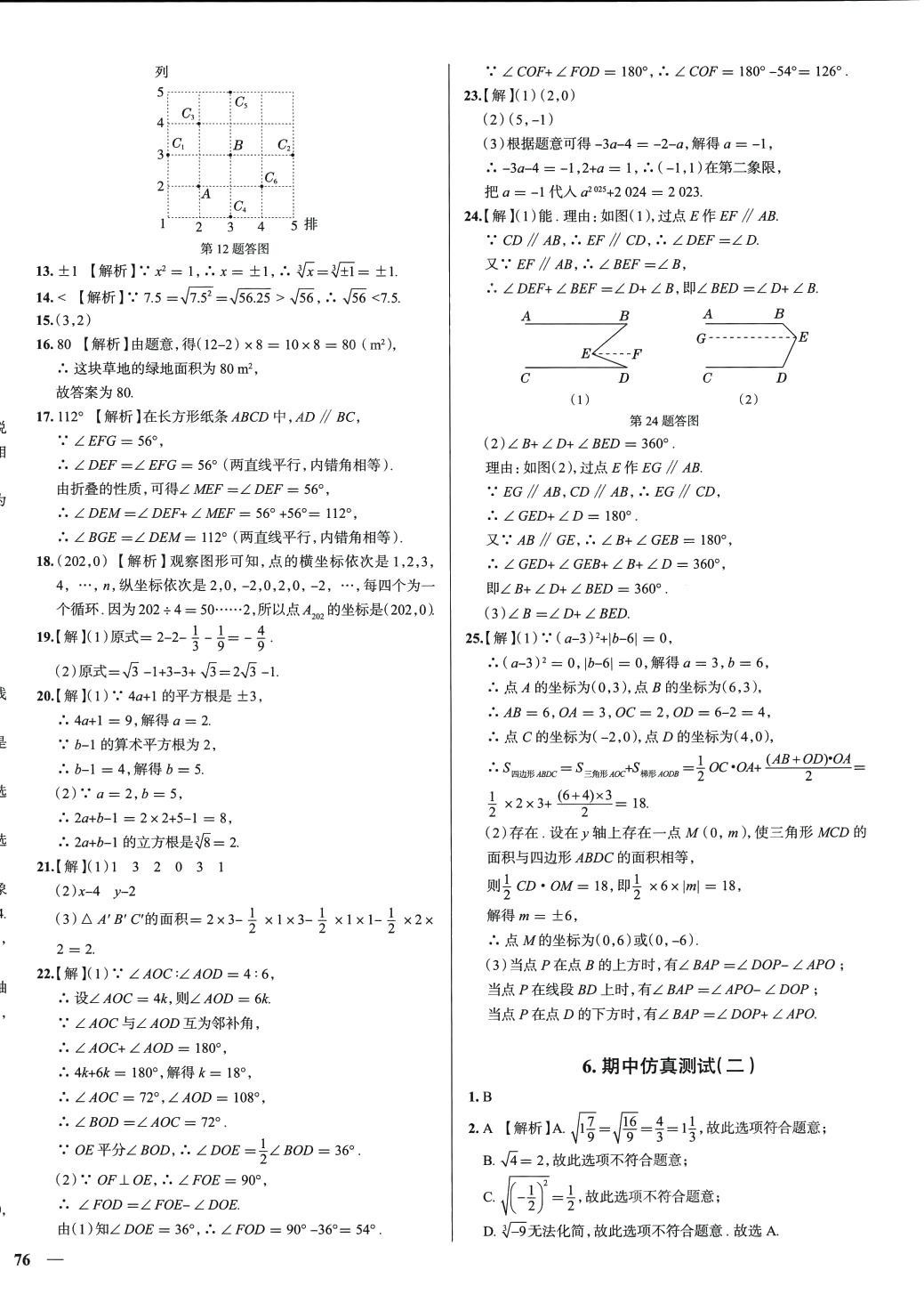 2024年真題圈七年級(jí)數(shù)學(xué)下冊(cè)人教版天津?qū)０?nbsp;第8頁(yè)